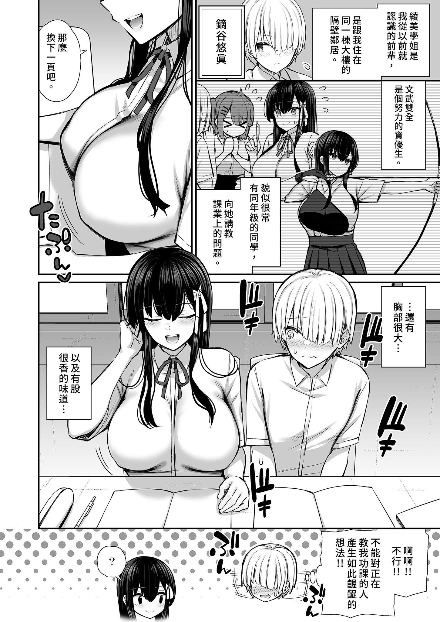 [いづれ] 真面目系優等生な先輩のイキ抜き｜優等生學姐的放鬆時間 [中文] [有修正]