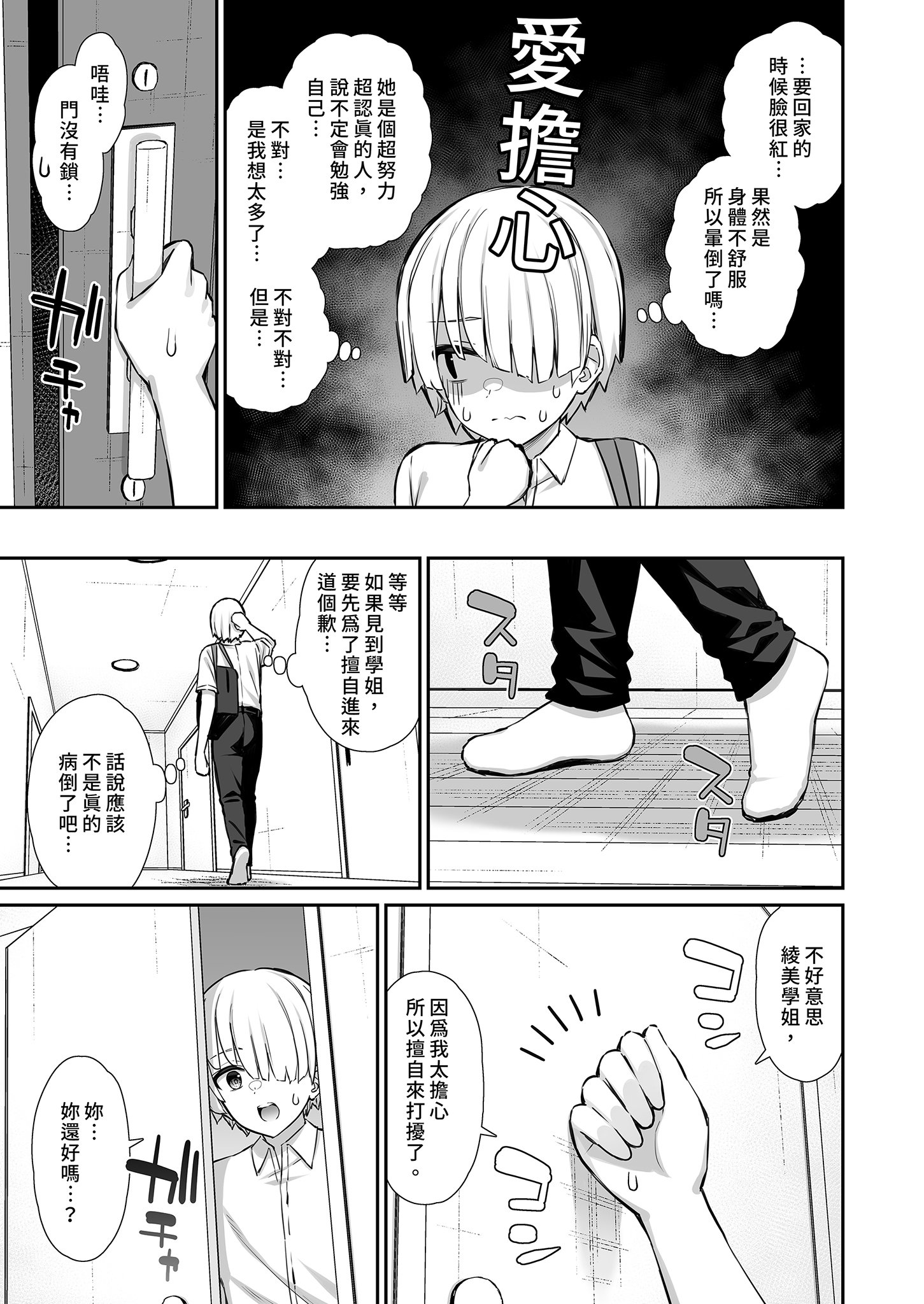 [いづれ] 真面目系優等生な先輩のイキ抜き｜優等生學姐的放鬆時間 [中文] [有修正]