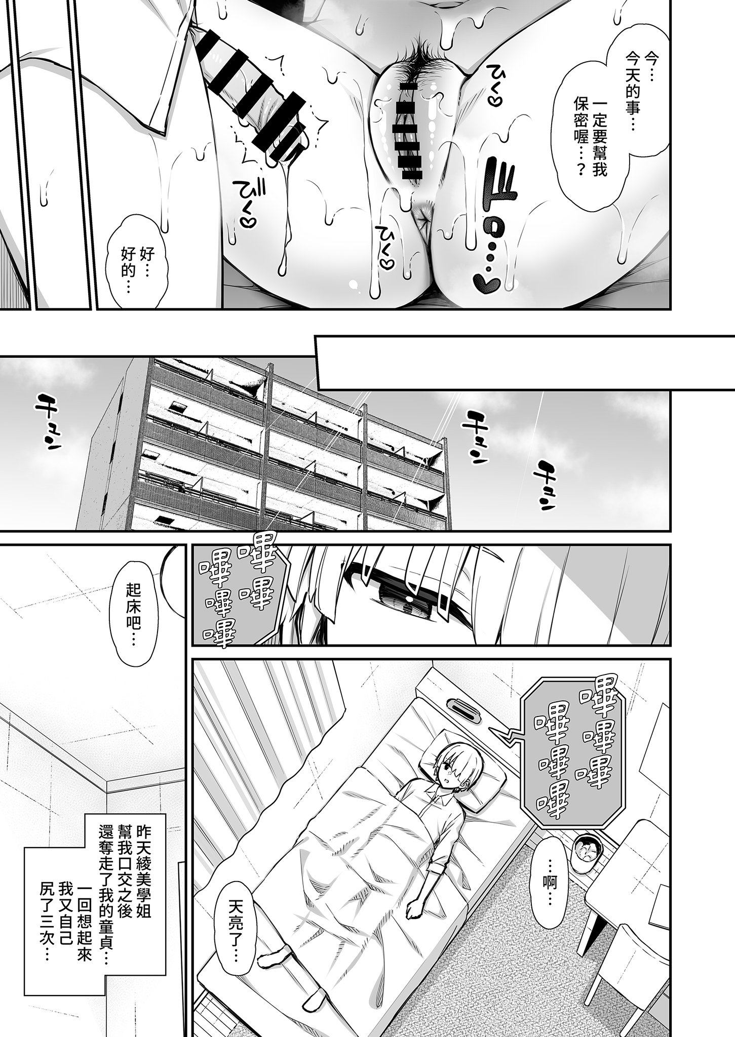 [いづれ] 真面目系優等生な先輩のイキ抜き｜優等生學姐的放鬆時間 [中文] [有修正]