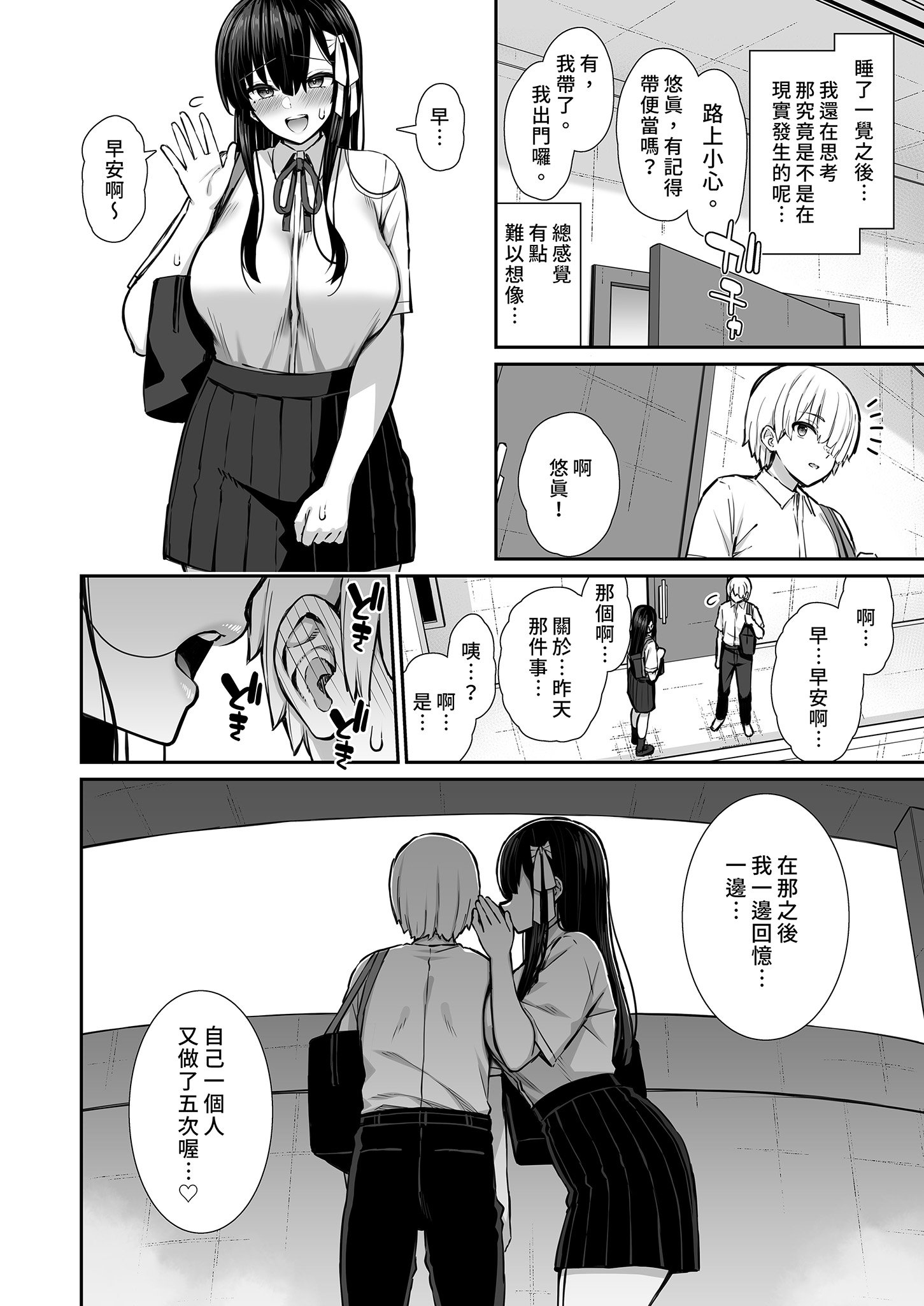 [いづれ] 真面目系優等生な先輩のイキ抜き｜優等生學姐的放鬆時間 [中文] [有修正]