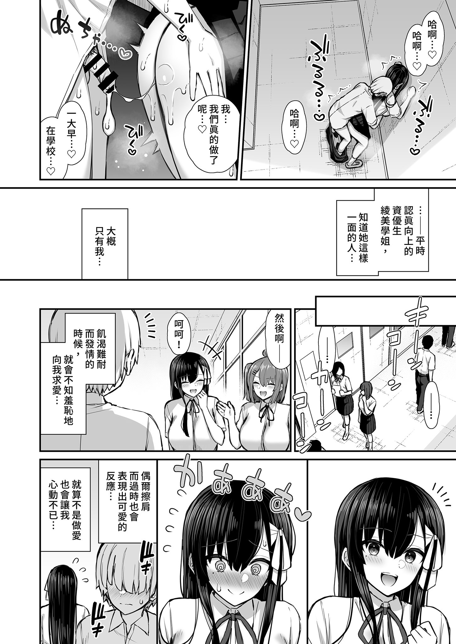 [いづれ] 真面目系優等生な先輩のイキ抜き｜優等生學姐的放鬆時間 [中文] [有修正]