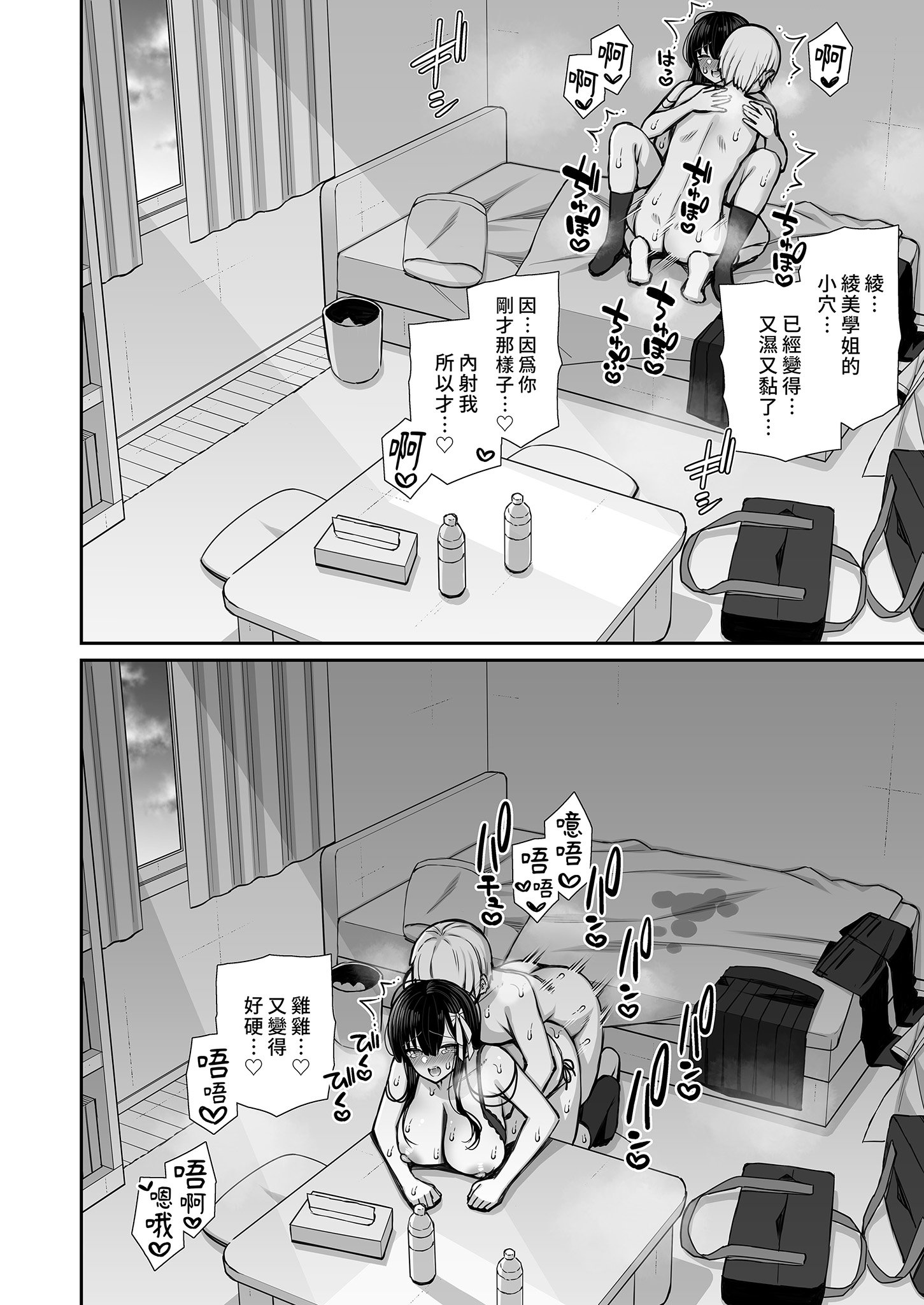 [いづれ] 真面目系優等生な先輩のイキ抜き｜優等生學姐的放鬆時間 [中文] [有修正]