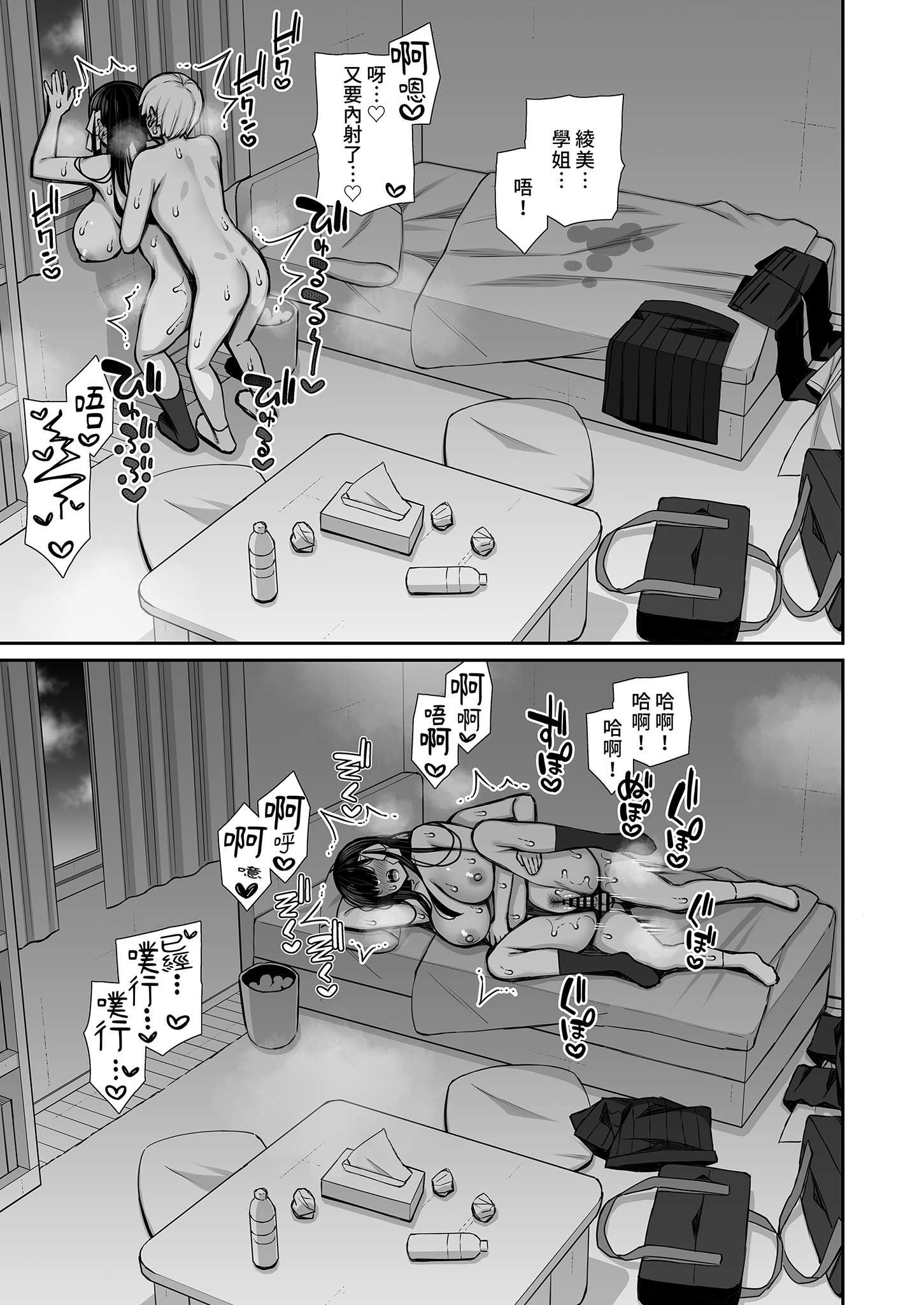[いづれ] 真面目系優等生な先輩のイキ抜き｜優等生學姐的放鬆時間 [中文] [有修正]