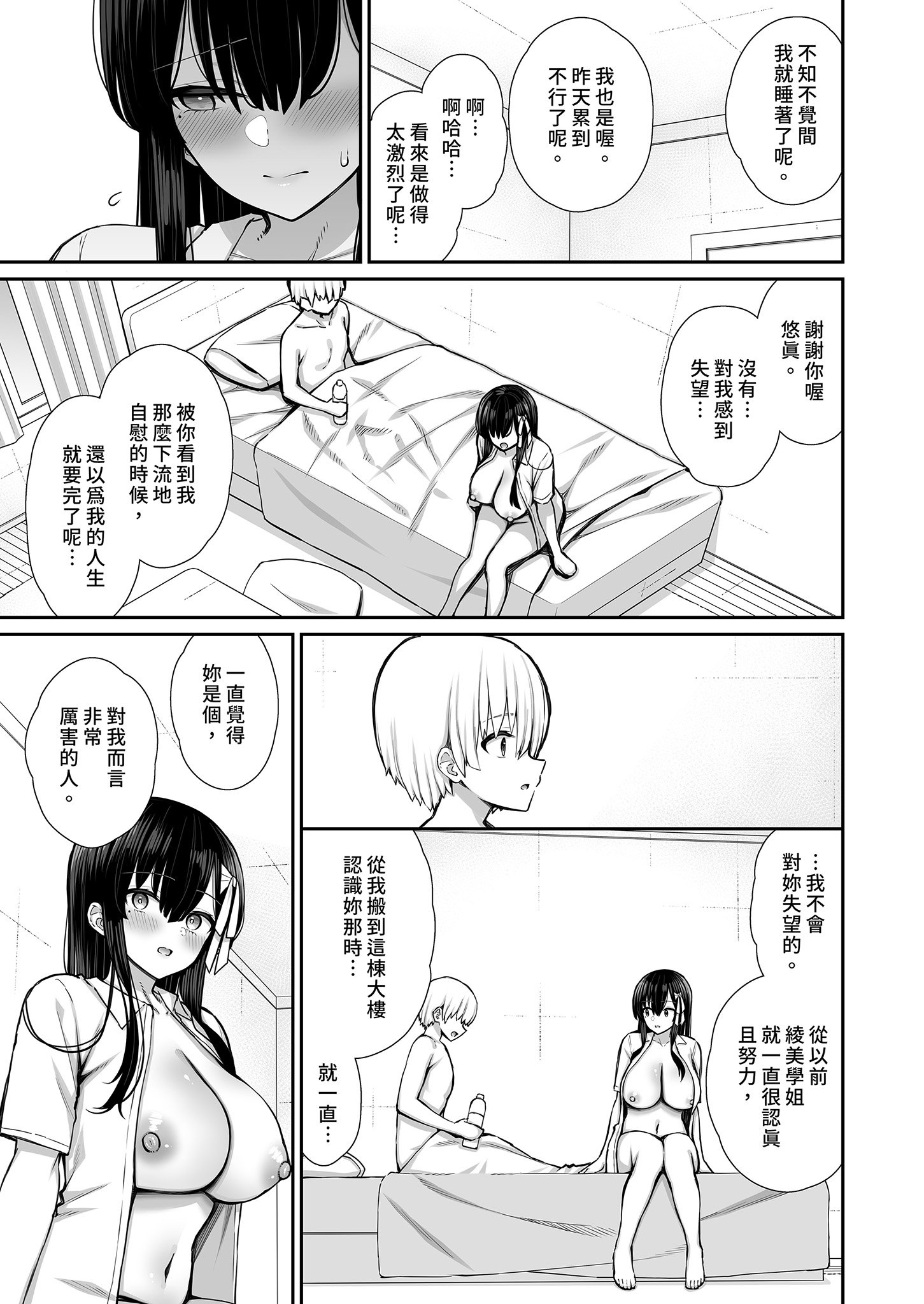 [いづれ] 真面目系優等生な先輩のイキ抜き｜優等生學姐的放鬆時間 [中文] [有修正]