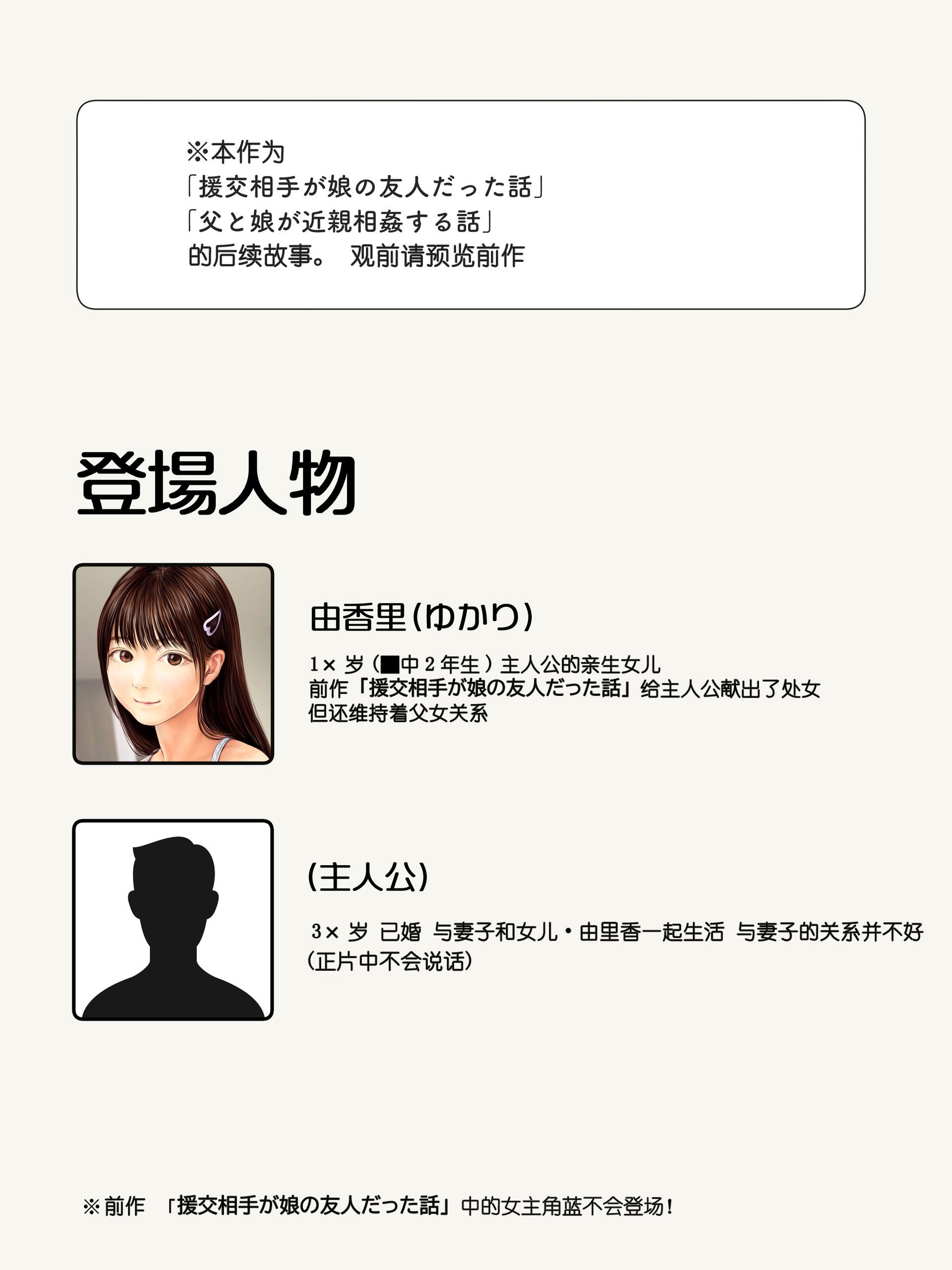 [ミリンコウ] 父と娘の妊活エピソード集 ～続・父と娘が近親相姦する話～[中国翻訳]