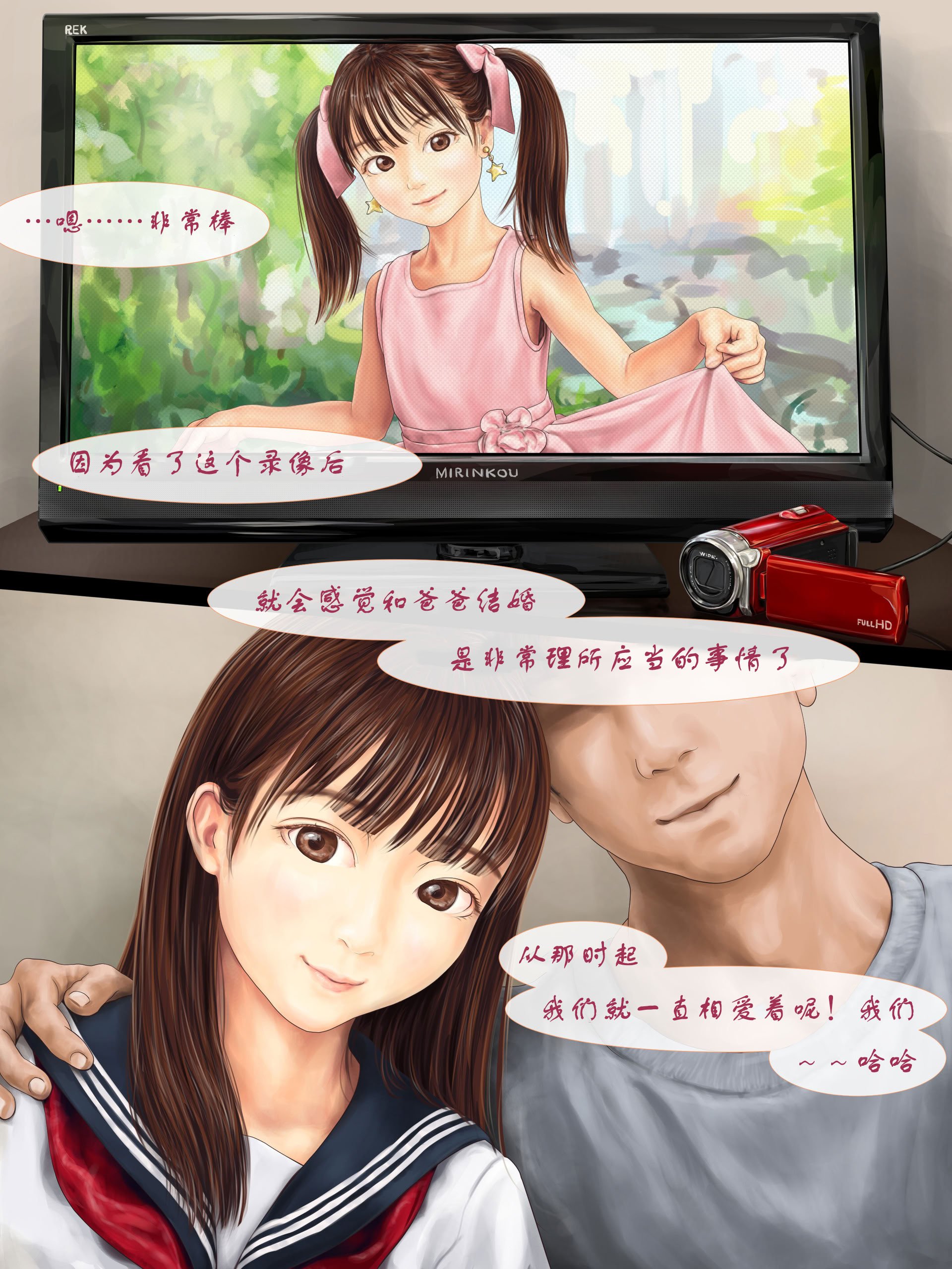 [ミリンコウ] 父と娘の妊活エピソード集 ～続・父と娘が近親相姦する話～[中国翻訳]