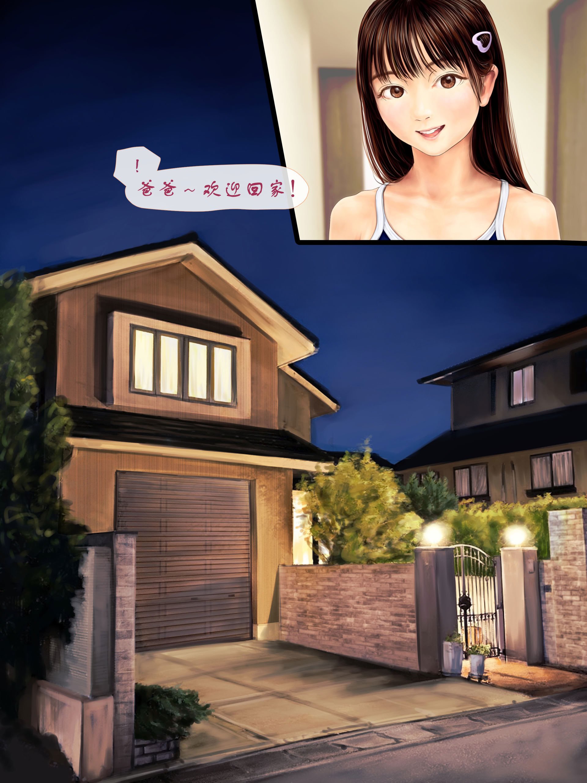 [ミリンコウ] 父と娘の妊活エピソード集 ～続・父と娘が近親相姦する話～[中国翻訳]