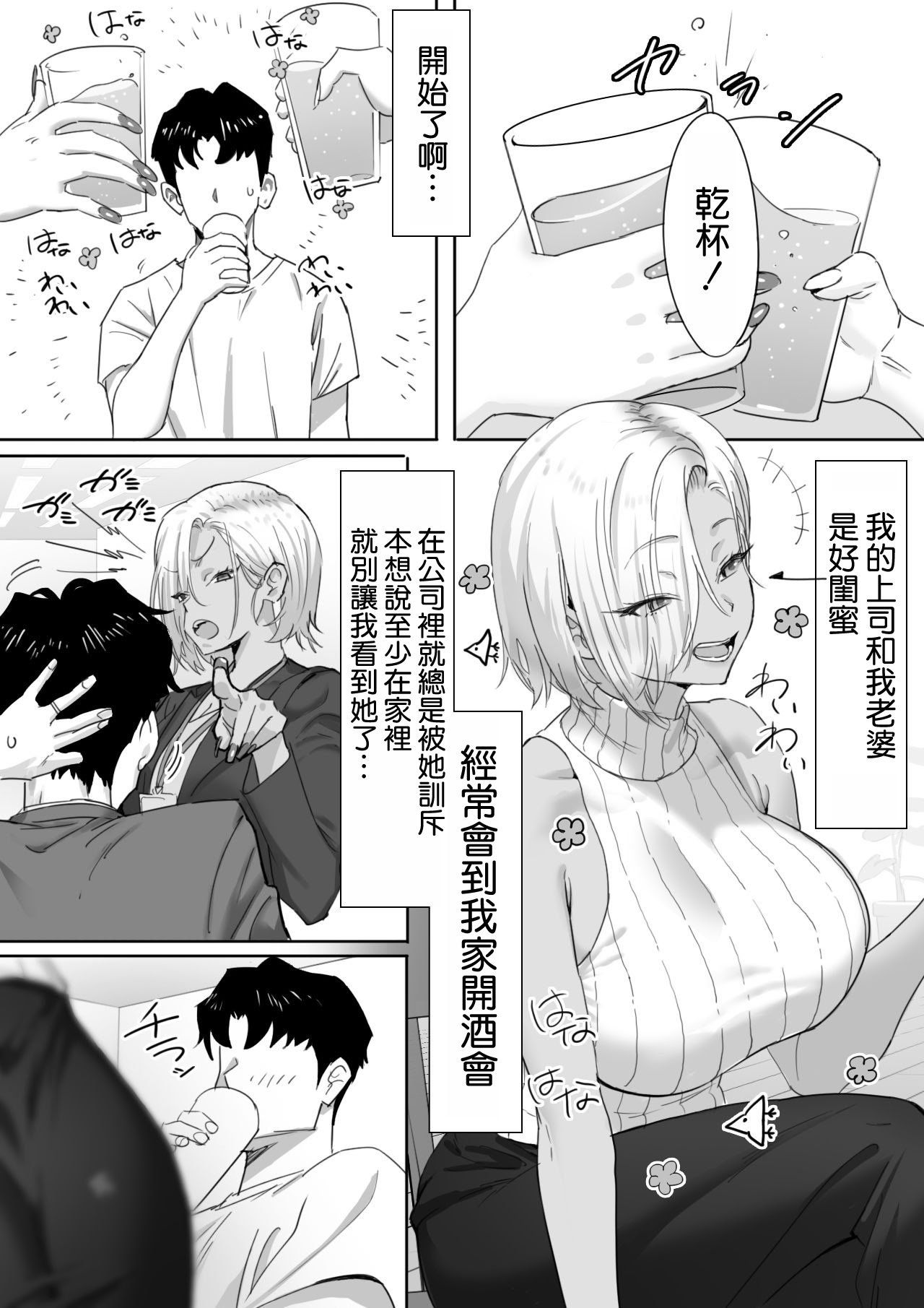 [限界発電所] 女ギャル上司と不倫する話1｜與辣妹上司的出軌風流事① [空気系☆漢化]
