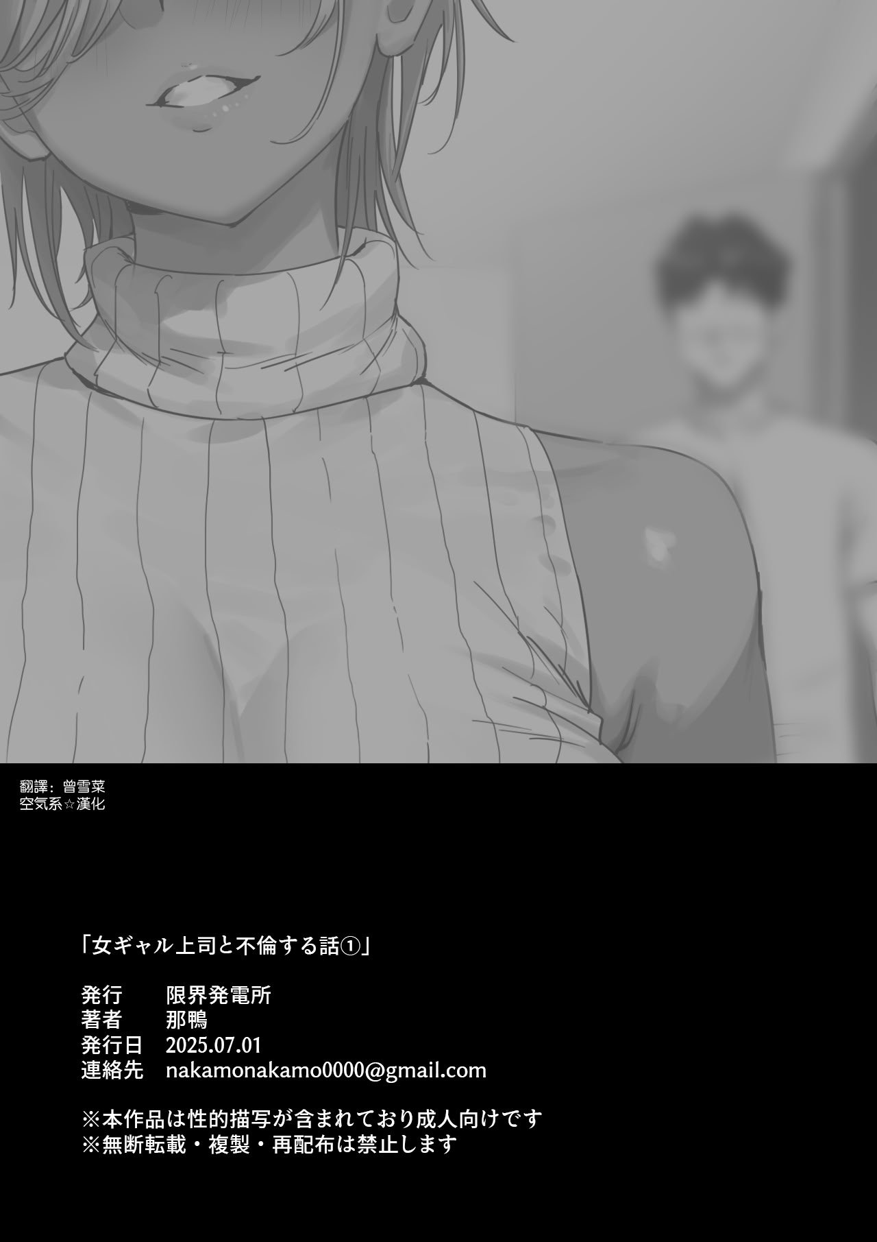 [限界発電所] 女ギャル上司と不倫する話1｜與辣妹上司的出軌風流事① [空気系☆漢化]