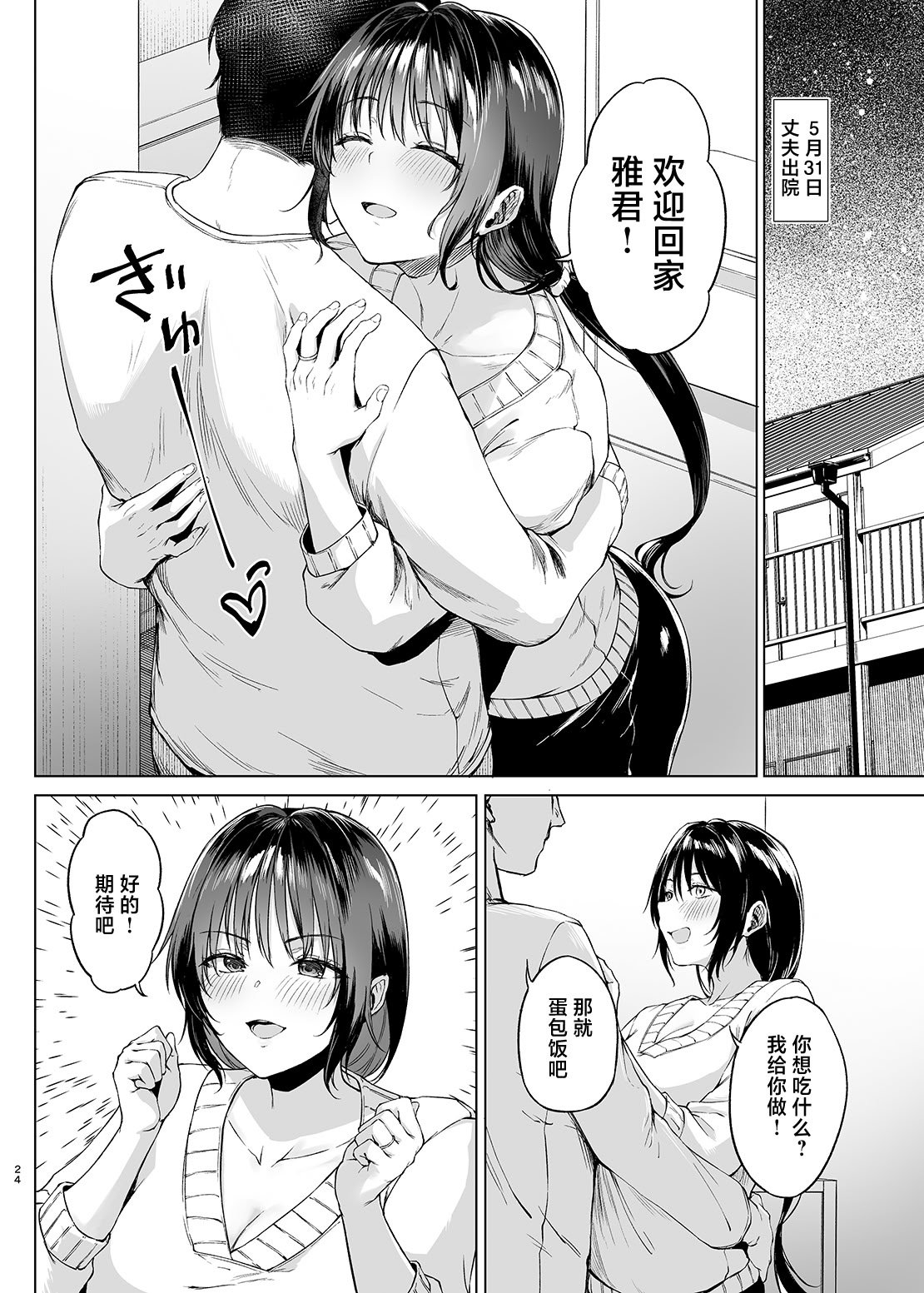 [糖質過多ぱると (只野めざし)] 入院費の肩代わり [真不可视汉化组] [DL版]
