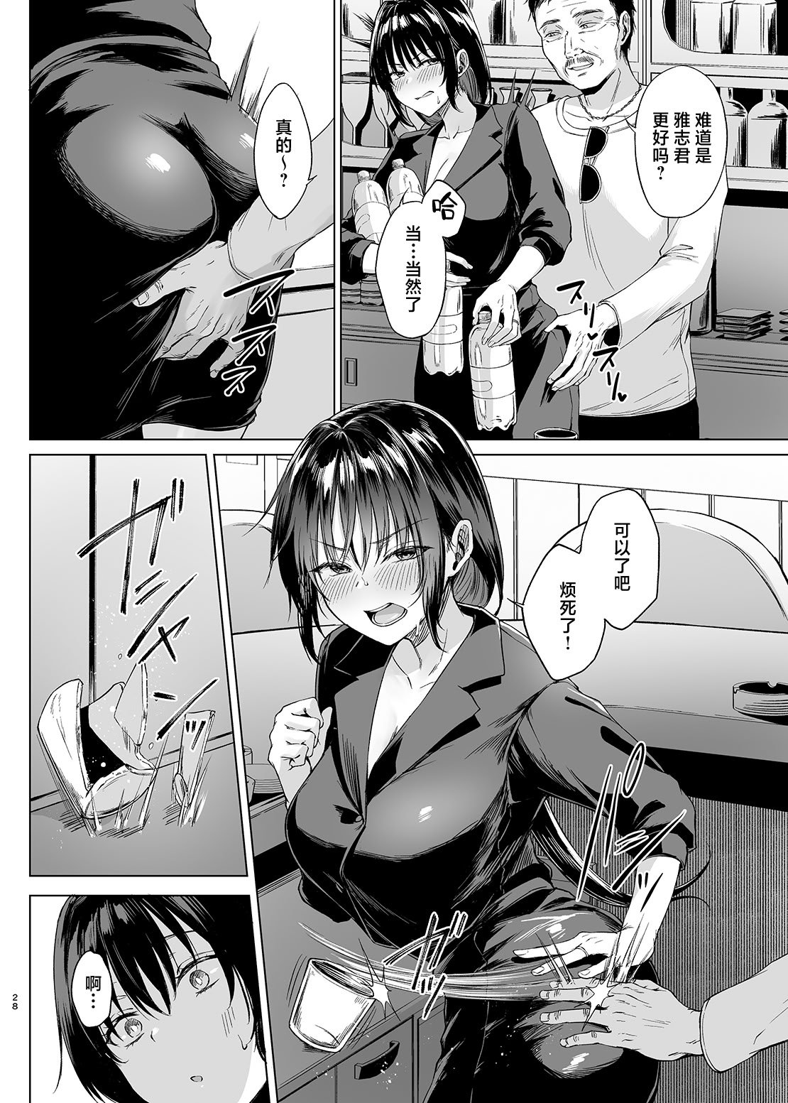 [糖質過多ぱると (只野めざし)] 入院費の肩代わり [真不可视汉化组] [DL版]