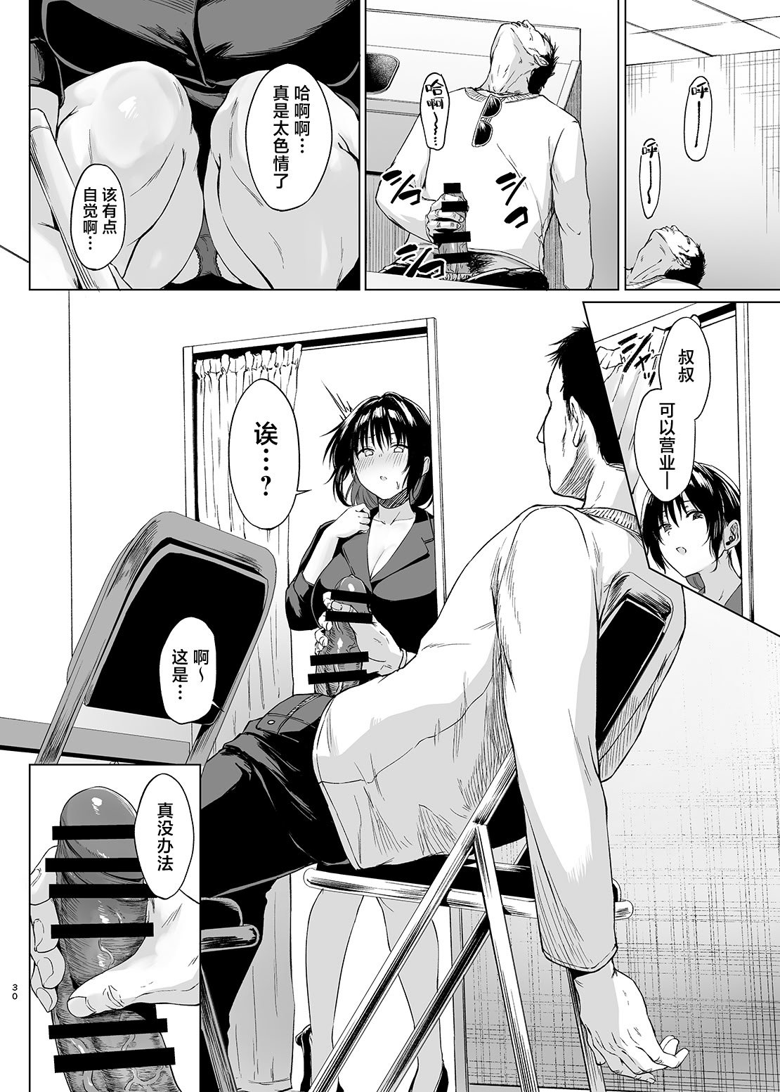 [糖質過多ぱると (只野めざし)] 入院費の肩代わり [真不可视汉化组] [DL版]