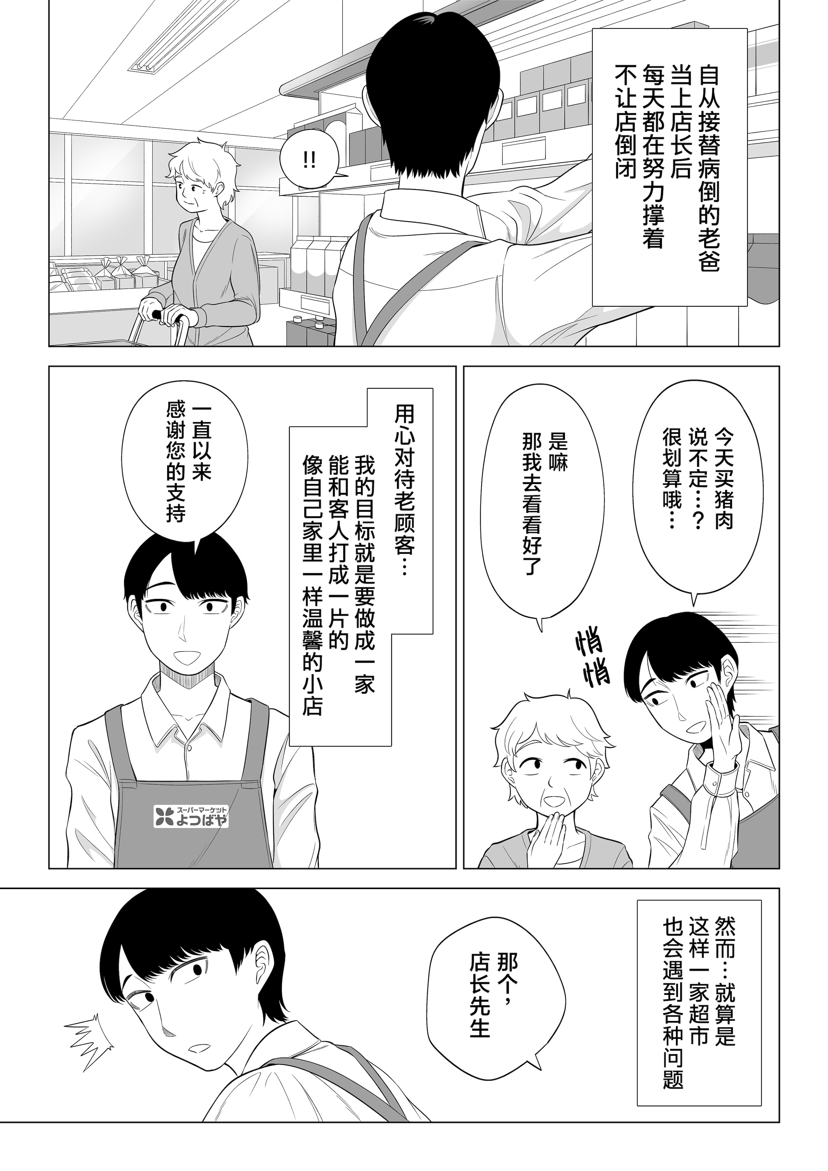 [伊達ろく] 万引き人妻キープ店長 [葱鱼个人汉化] [DL版]