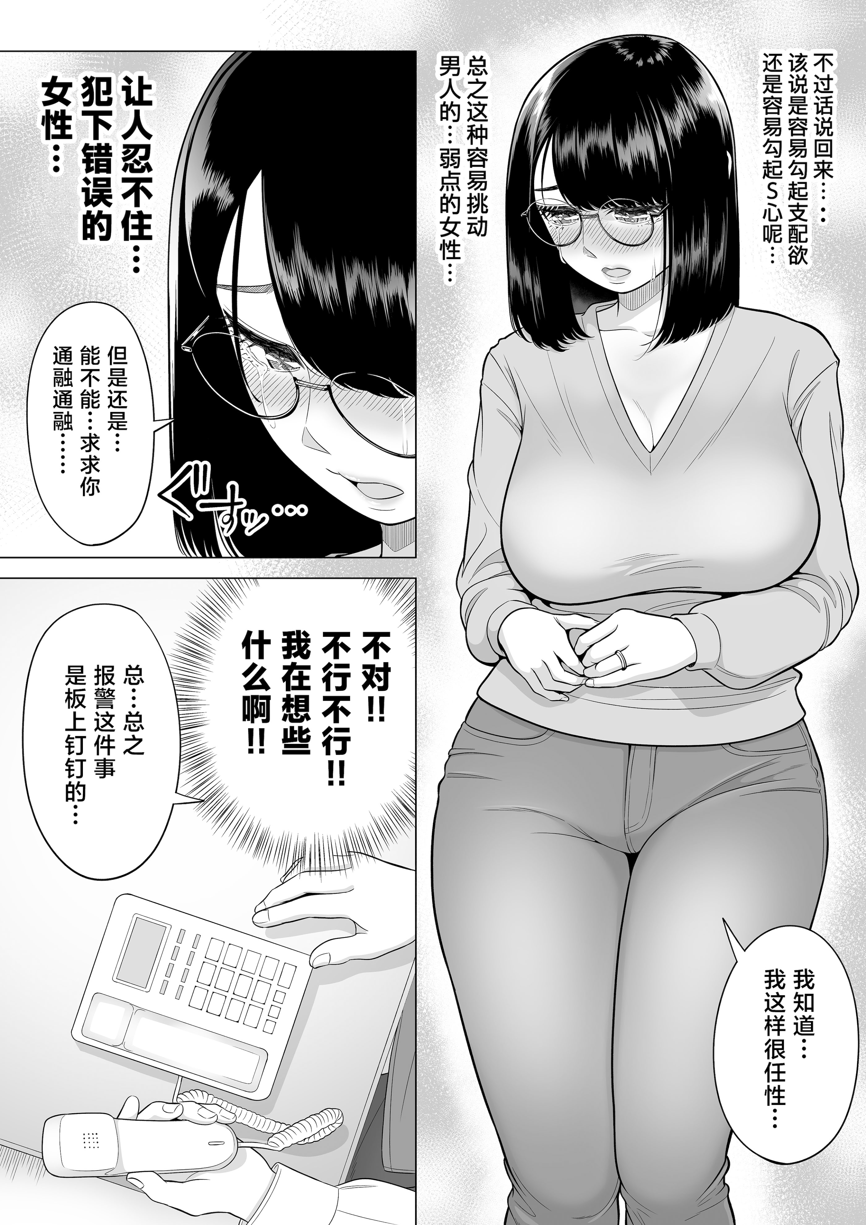 [伊達ろく] 万引き人妻キープ店長 [葱鱼个人汉化] [DL版]