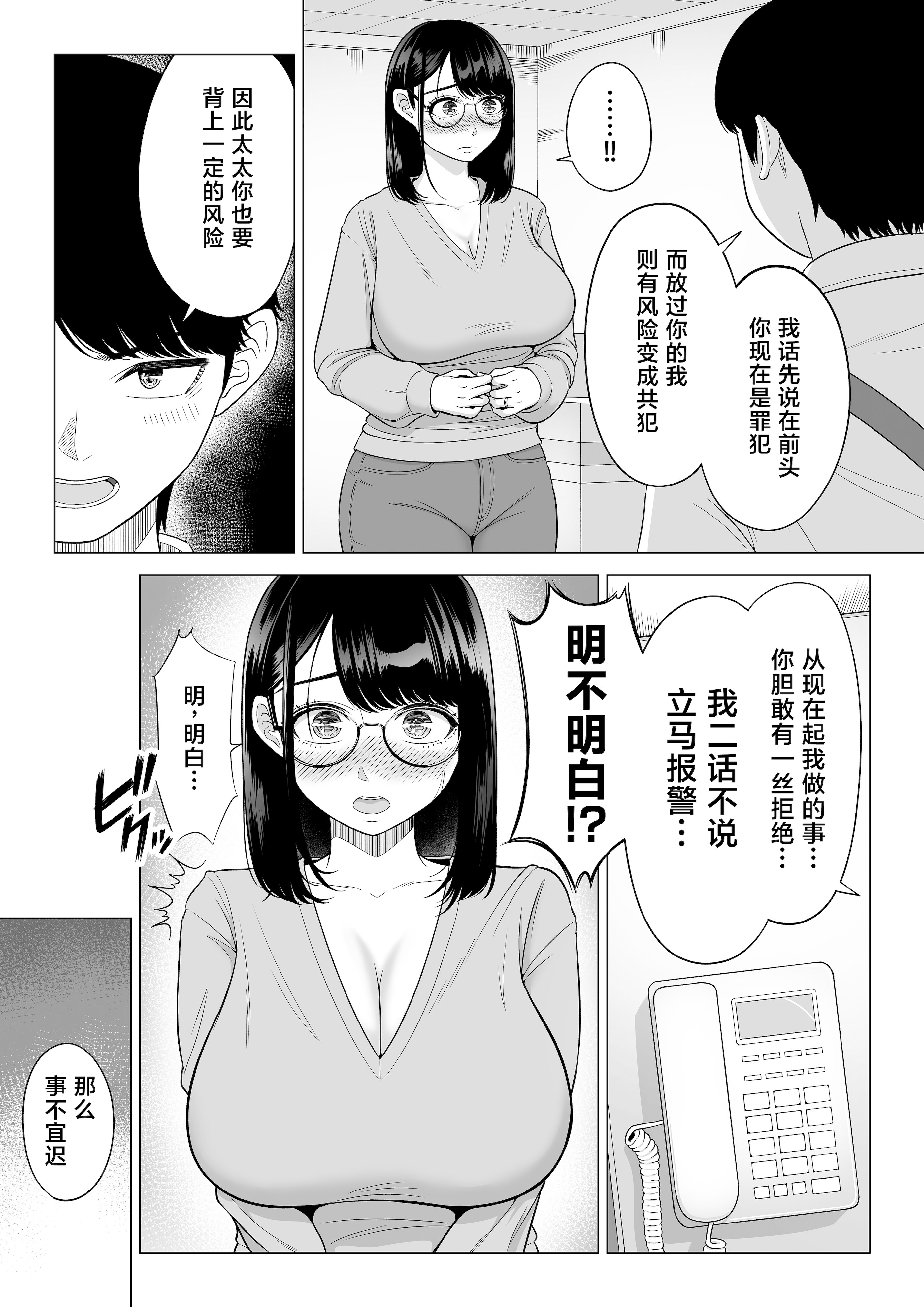 [伊達ろく] 万引き人妻キープ店長 [葱鱼个人汉化] [DL版]