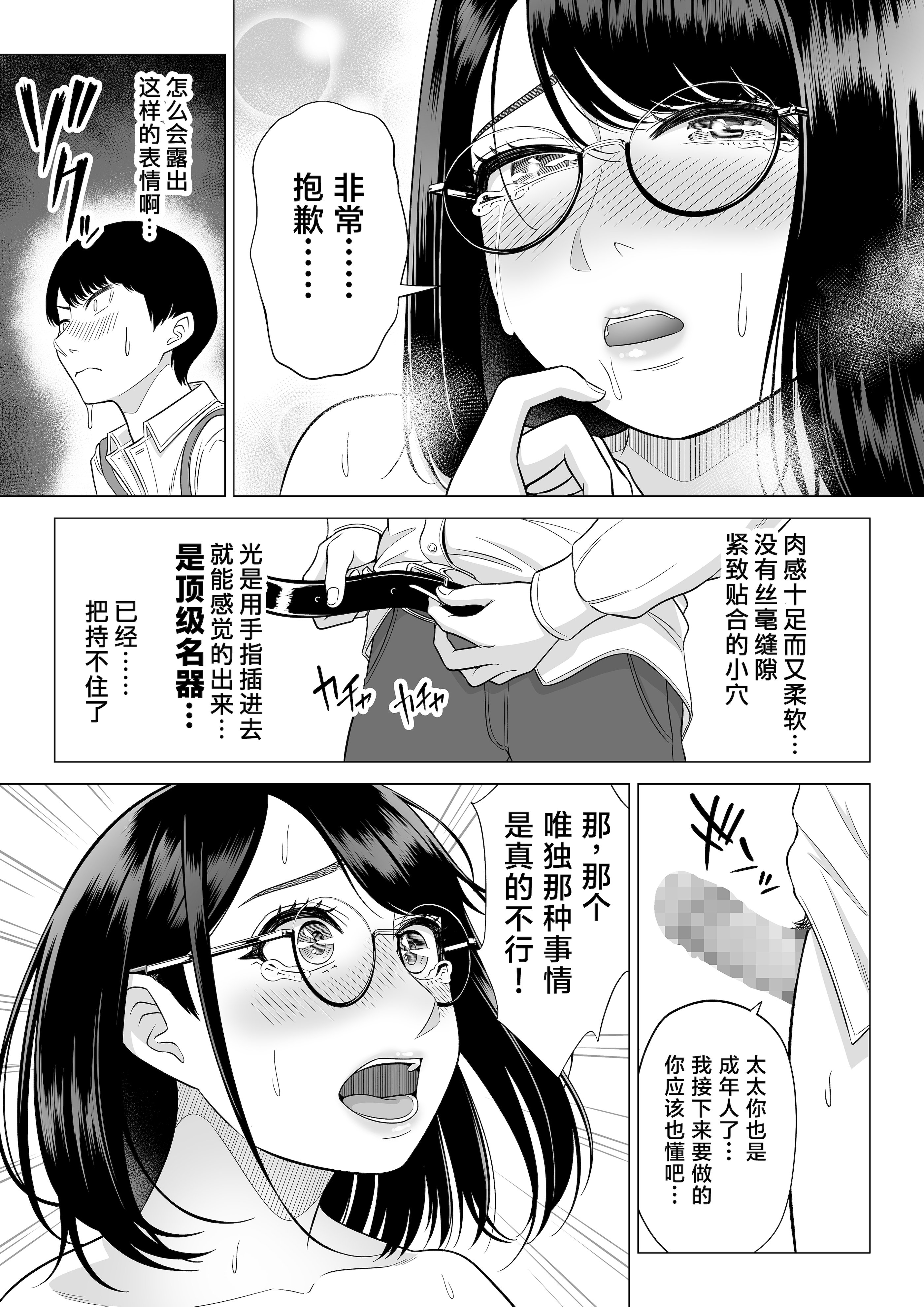[伊達ろく] 万引き人妻キープ店長 [葱鱼个人汉化] [DL版]