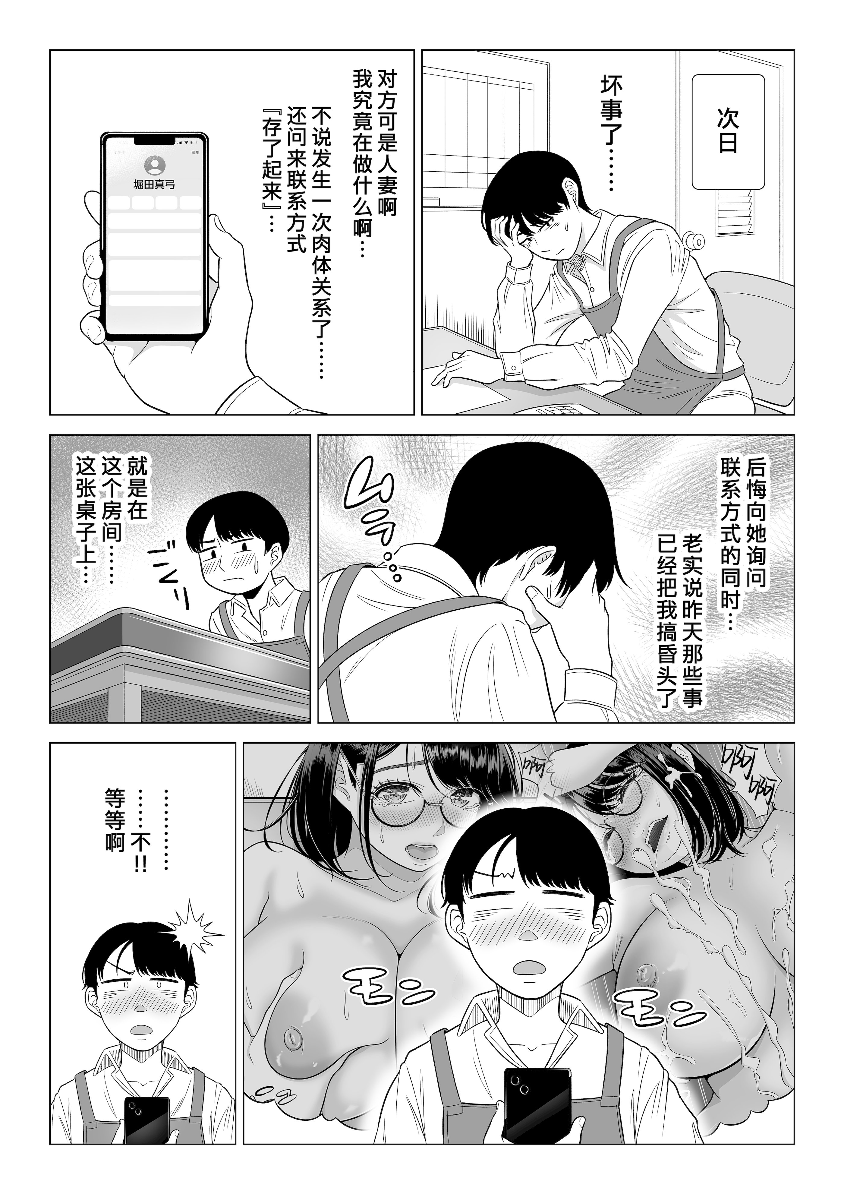 [伊達ろく] 万引き人妻キープ店長 [葱鱼个人汉化] [DL版]