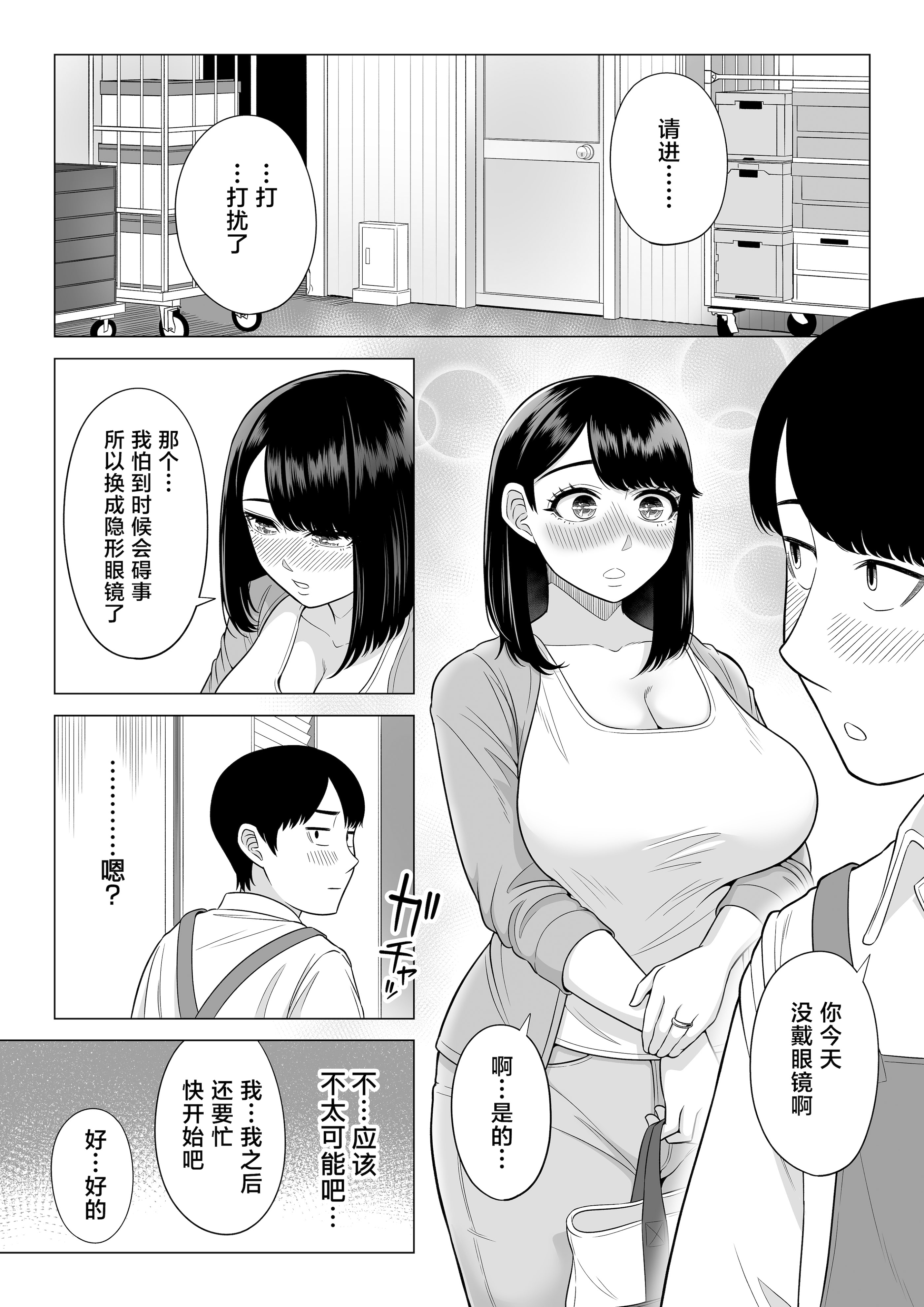 [伊達ろく] 万引き人妻キープ店長 [葱鱼个人汉化] [DL版]
