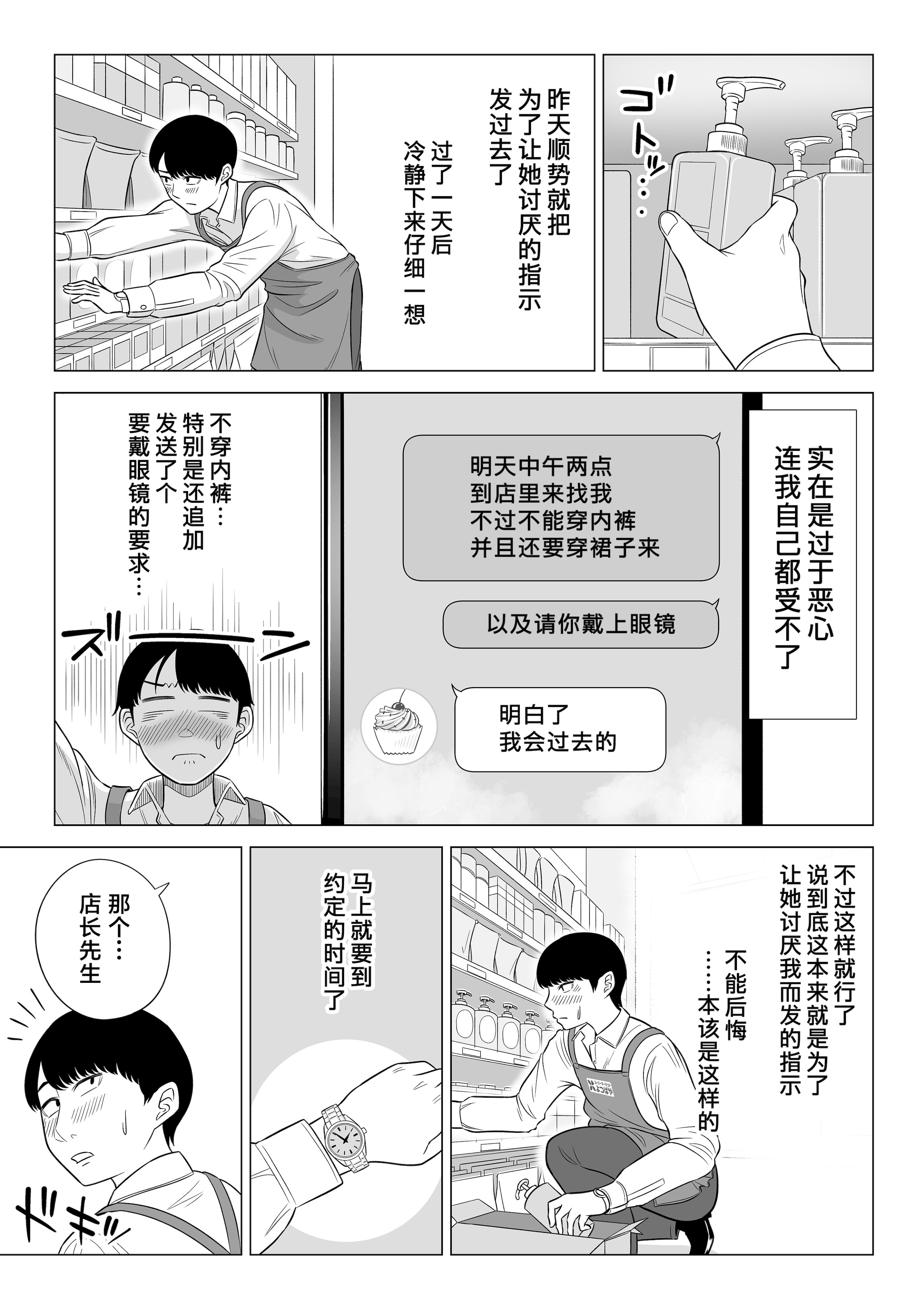 [伊達ろく] 万引き人妻キープ店長 [葱鱼个人汉化] [DL版]