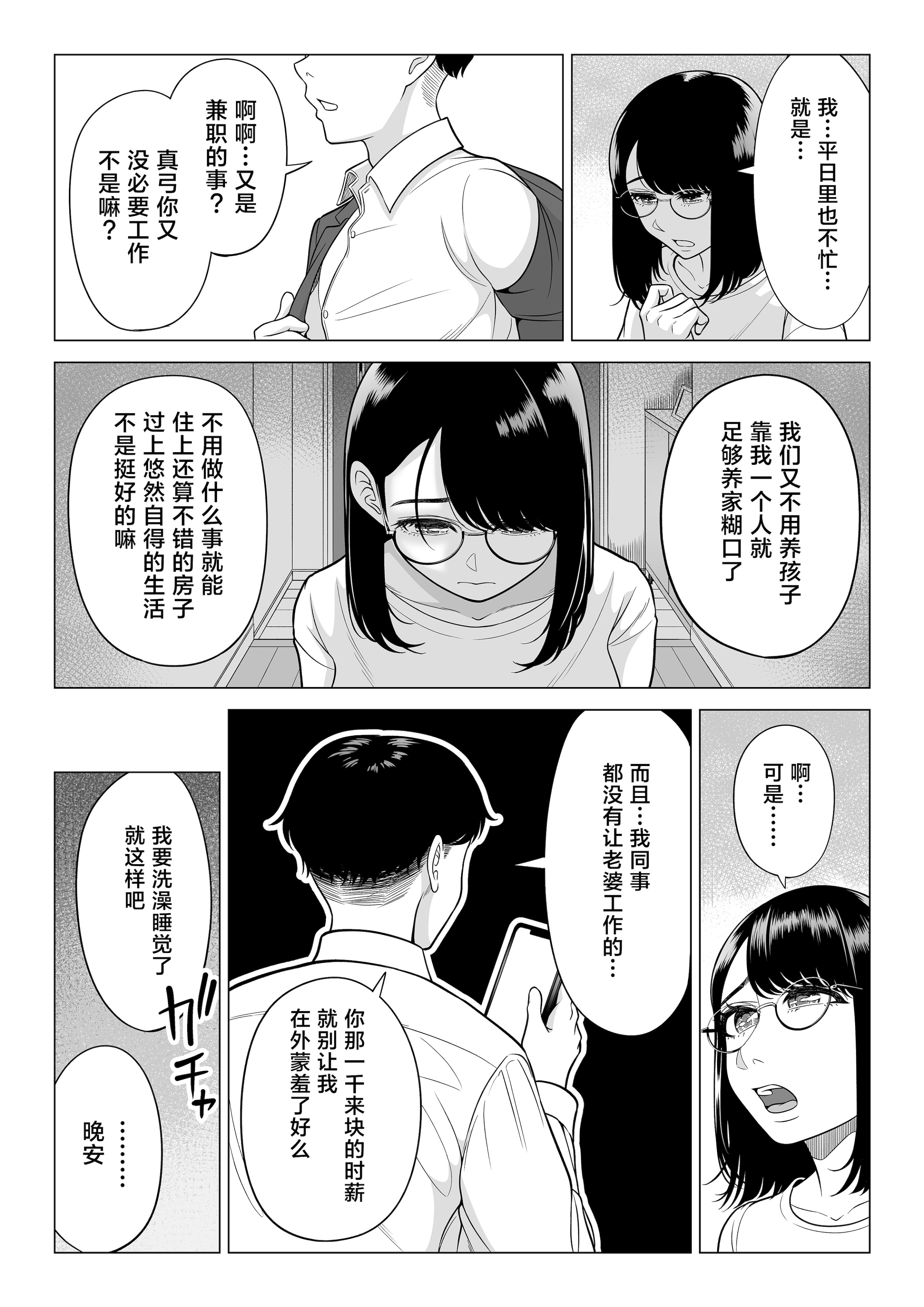 [伊達ろく] 万引き人妻キープ店長 [葱鱼个人汉化] [DL版]