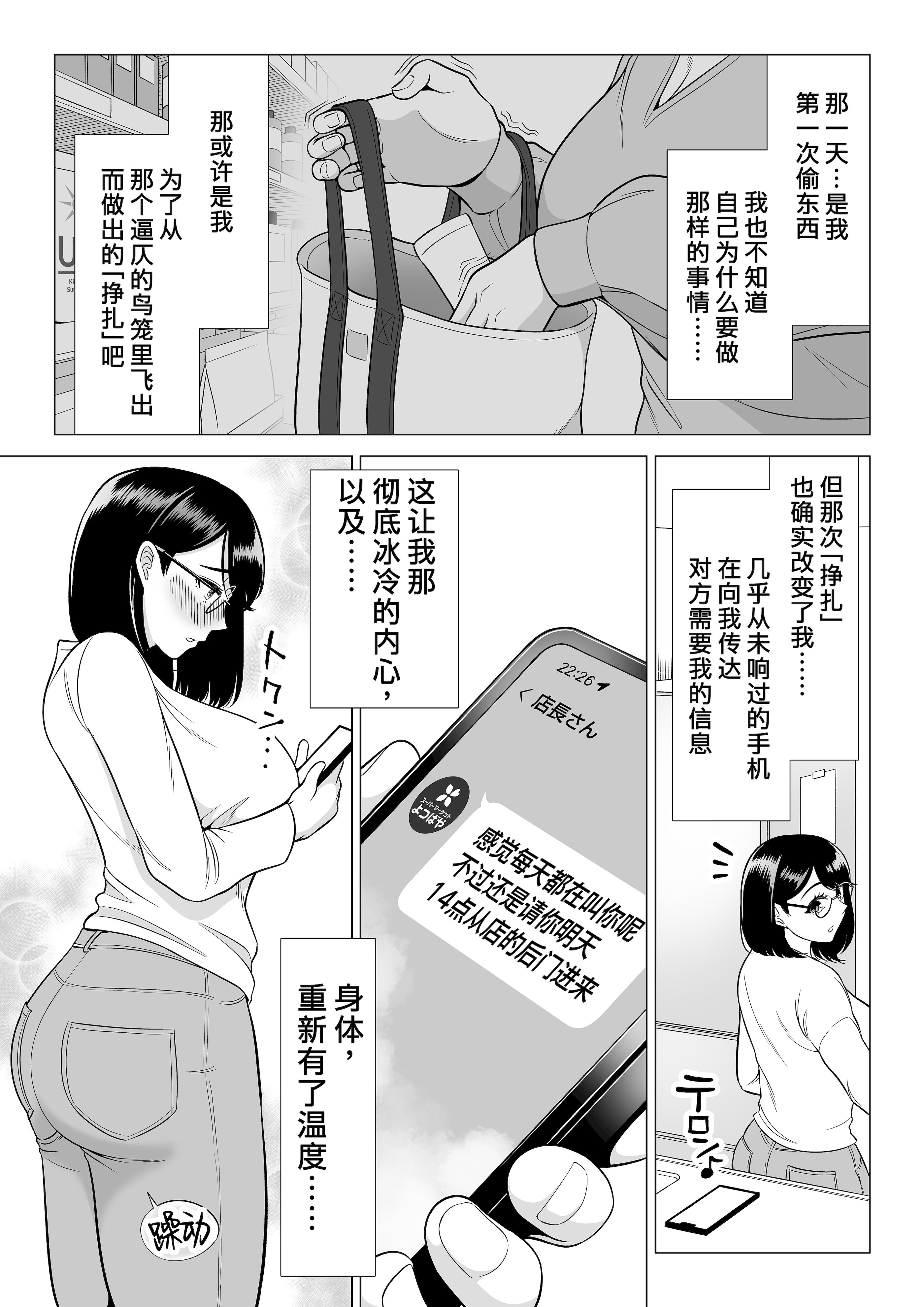 [伊達ろく] 万引き人妻キープ店長 [葱鱼个人汉化] [DL版]