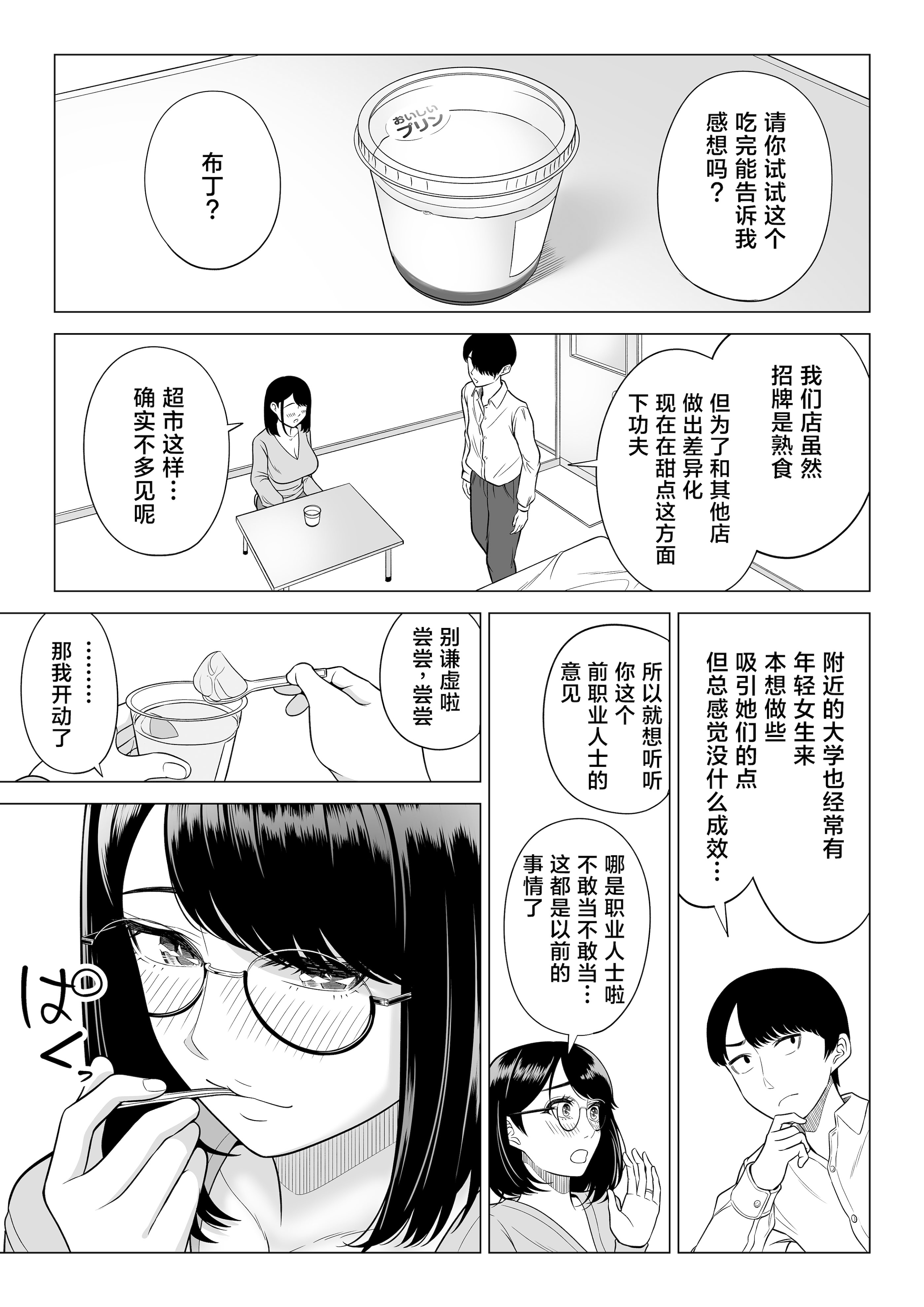 [伊達ろく] 万引き人妻キープ店長 [葱鱼个人汉化] [DL版]
