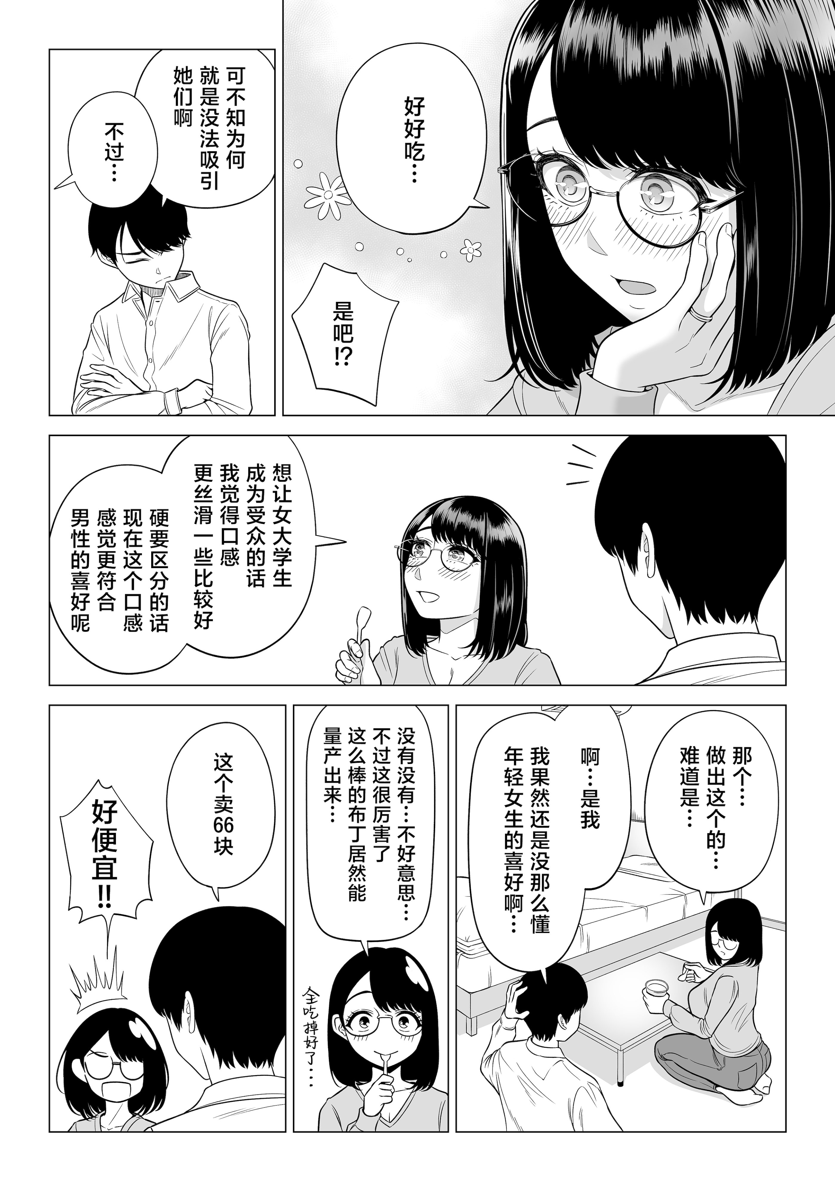[伊達ろく] 万引き人妻キープ店長 [葱鱼个人汉化] [DL版]