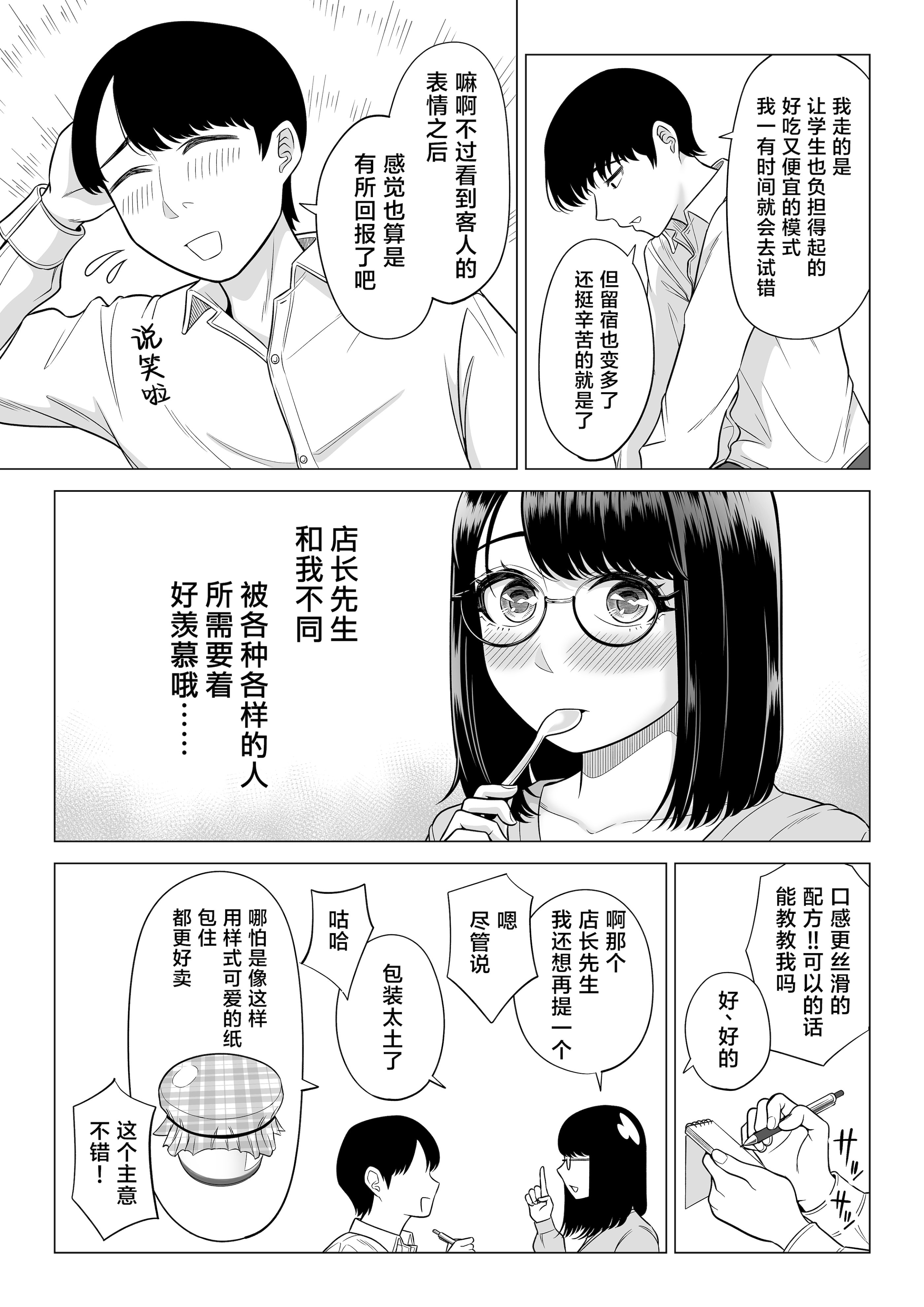[伊達ろく] 万引き人妻キープ店長 [葱鱼个人汉化] [DL版]