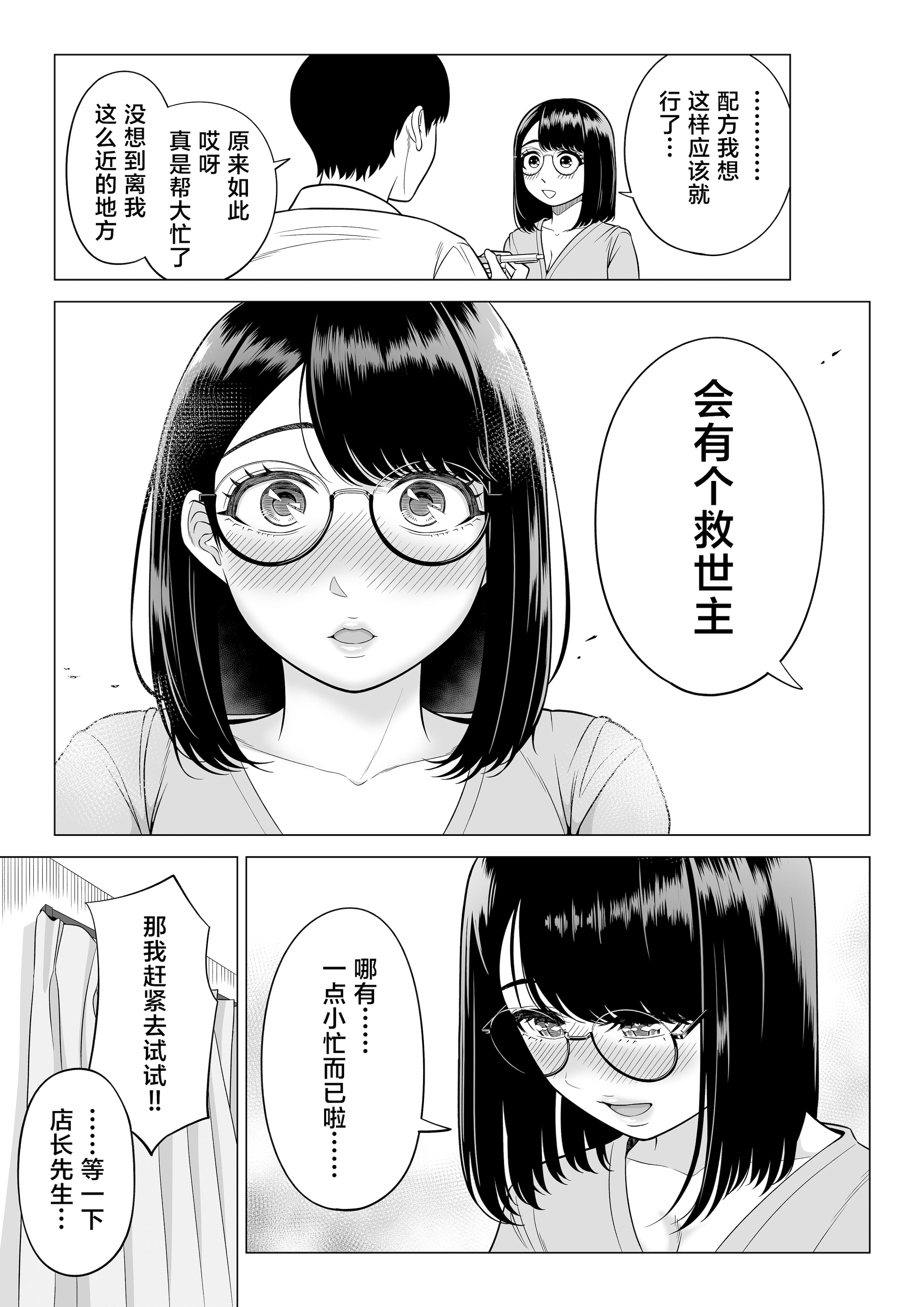 [伊達ろく] 万引き人妻キープ店長 [葱鱼个人汉化] [DL版]