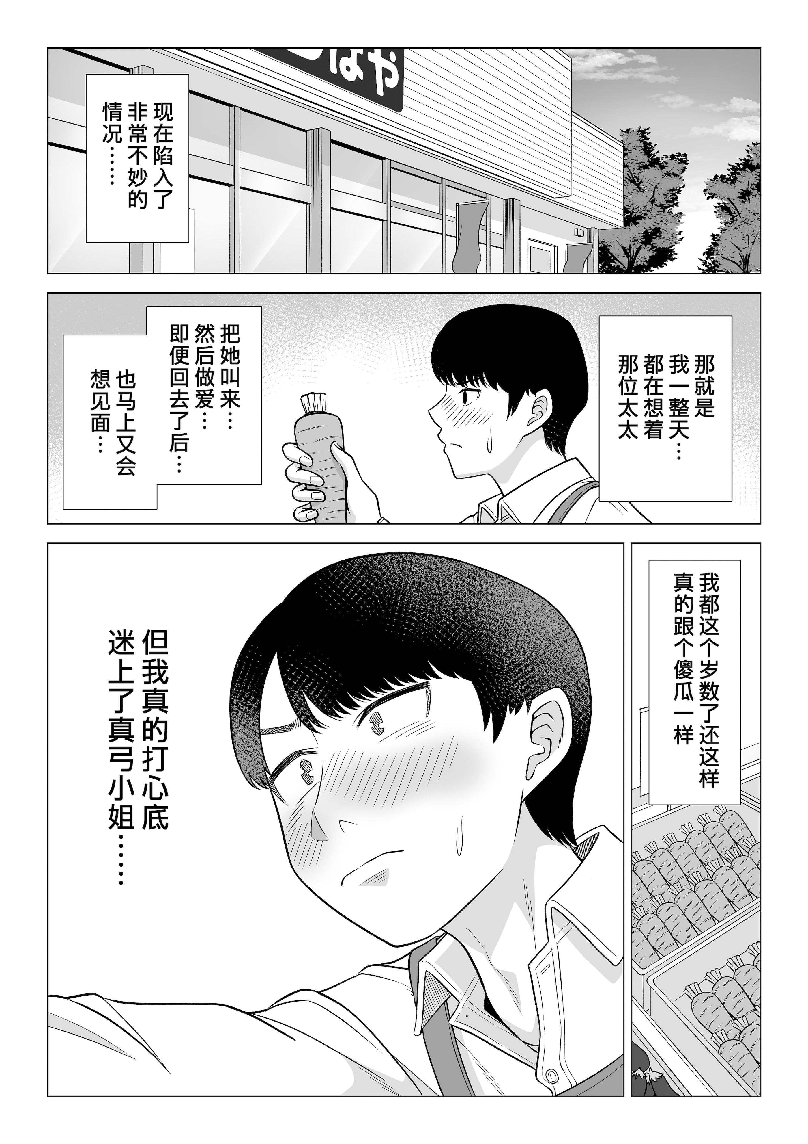[伊達ろく] 万引き人妻キープ店長 [葱鱼个人汉化] [DL版]