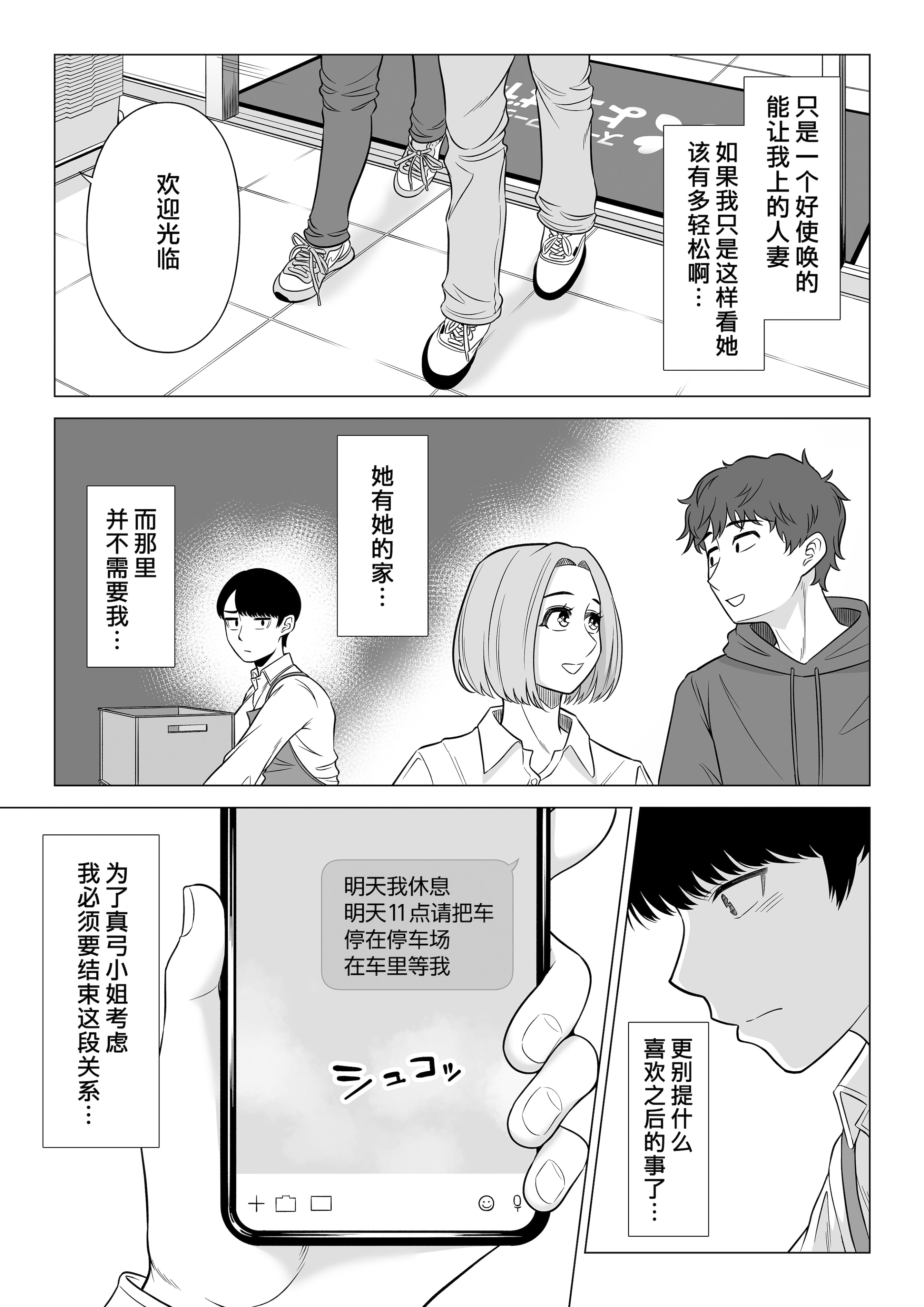 [伊達ろく] 万引き人妻キープ店長 [葱鱼个人汉化] [DL版]