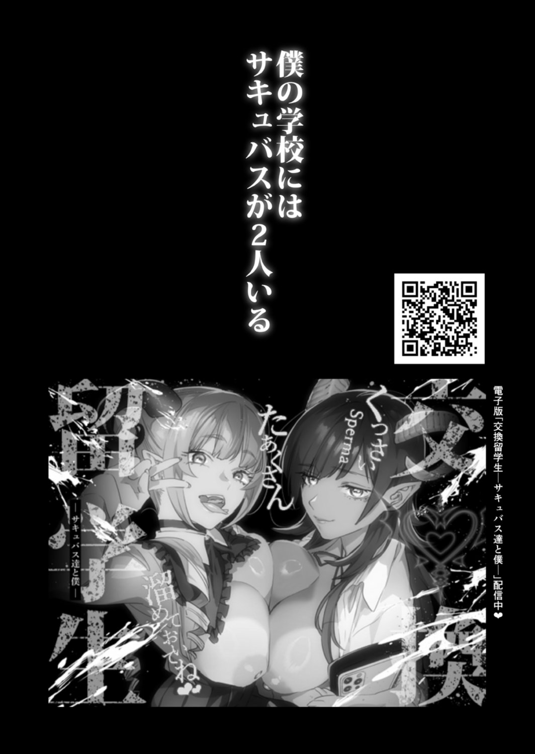 [むしゃぶる (武者サブ)] 交換留学生2 -甘々サキュバスと僕- [葱鱼个人汉化] [DL版]