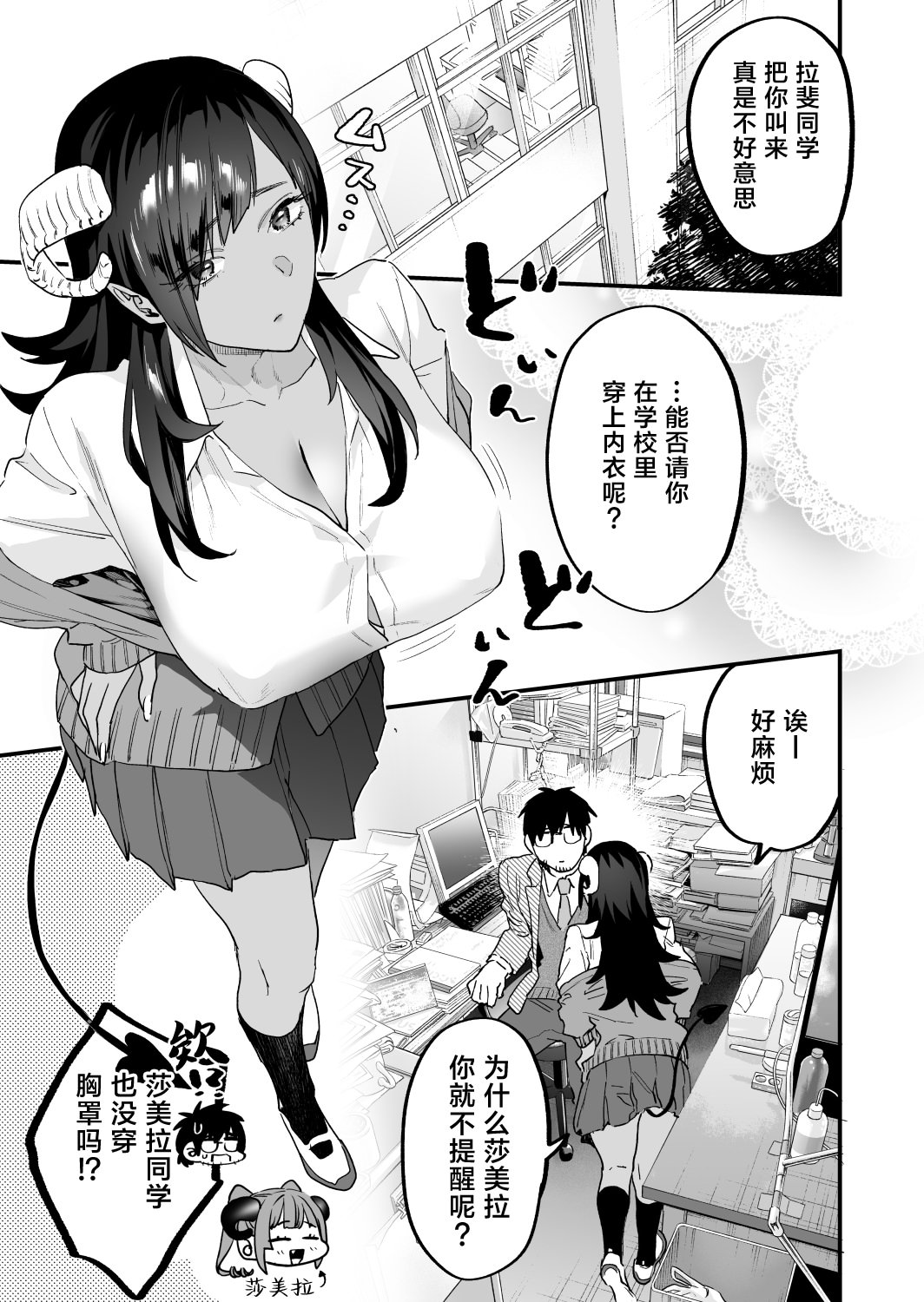 [むしゃぶる (武者サブ)] 交換留学生2 -甘々サキュバスと僕- [葱鱼个人汉化] [DL版]