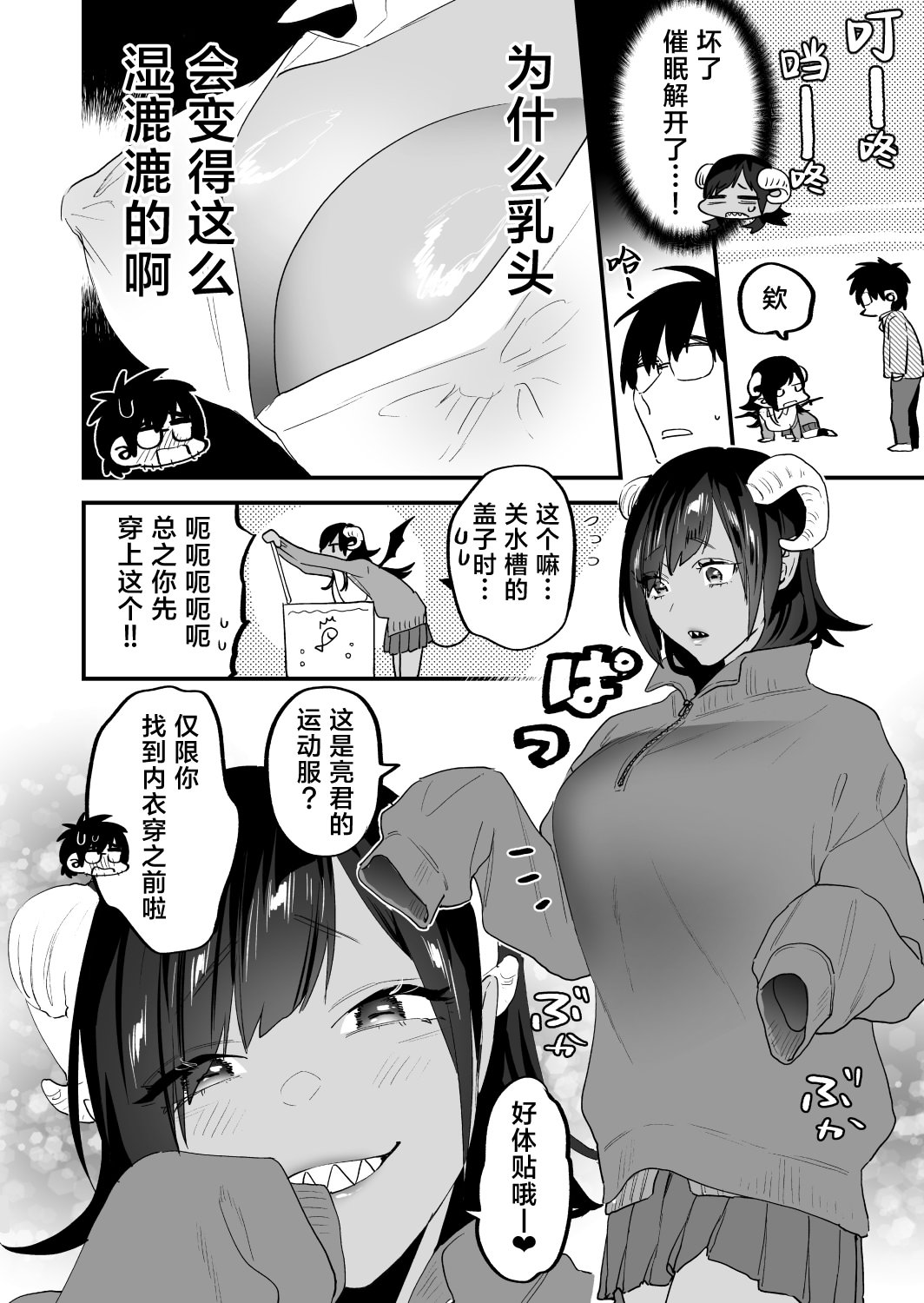 [むしゃぶる (武者サブ)] 交換留学生2 -甘々サキュバスと僕- [葱鱼个人汉化] [DL版]