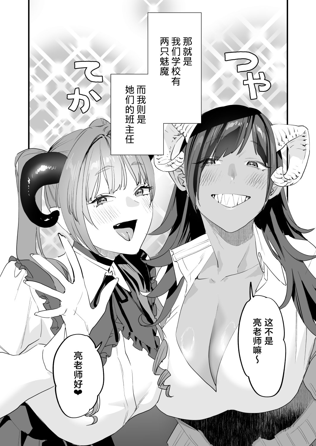 [むしゃぶる (武者サブ)] 交換留学生2 -甘々サキュバスと僕- [葱鱼个人汉化] [DL版]