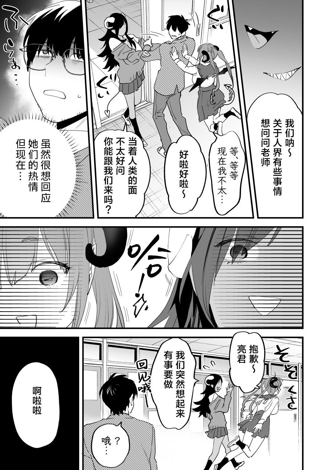 [むしゃぶる (武者サブ)] 交換留学生2 -甘々サキュバスと僕- [葱鱼个人汉化] [DL版]