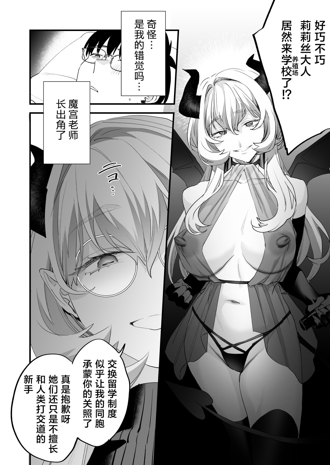 [むしゃぶる (武者サブ)] 交換留学生2 -甘々サキュバスと僕- [葱鱼个人汉化] [DL版]