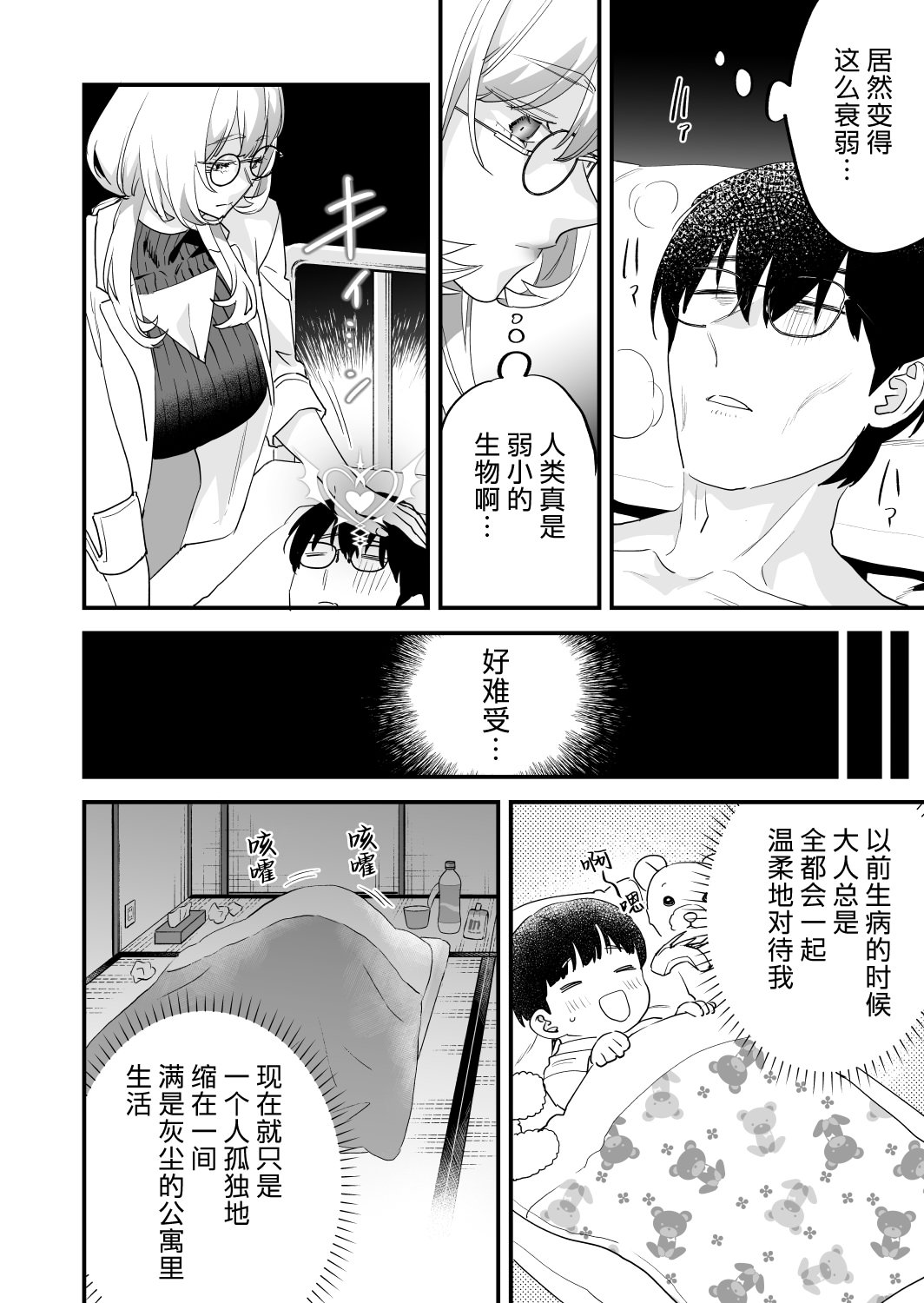 [むしゃぶる (武者サブ)] 交換留学生2 -甘々サキュバスと僕- [葱鱼个人汉化] [DL版]