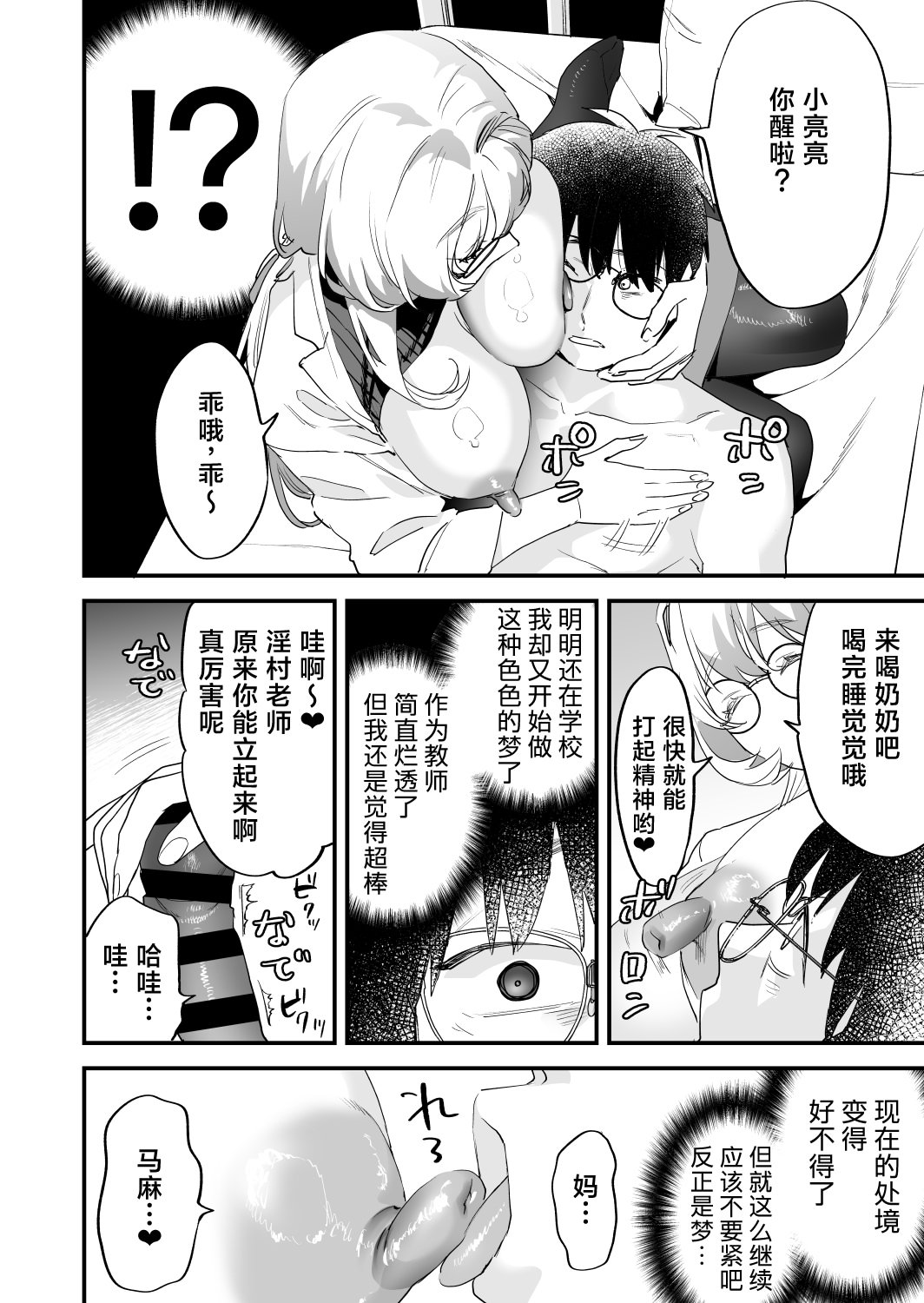 [むしゃぶる (武者サブ)] 交換留学生2 -甘々サキュバスと僕- [葱鱼个人汉化] [DL版]