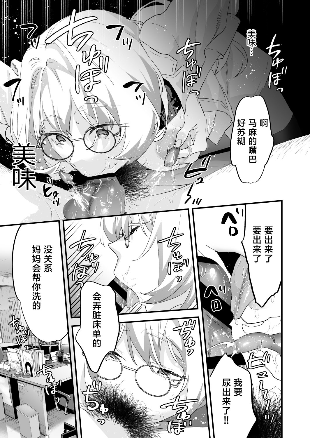 [むしゃぶる (武者サブ)] 交換留学生2 -甘々サキュバスと僕- [葱鱼个人汉化] [DL版]