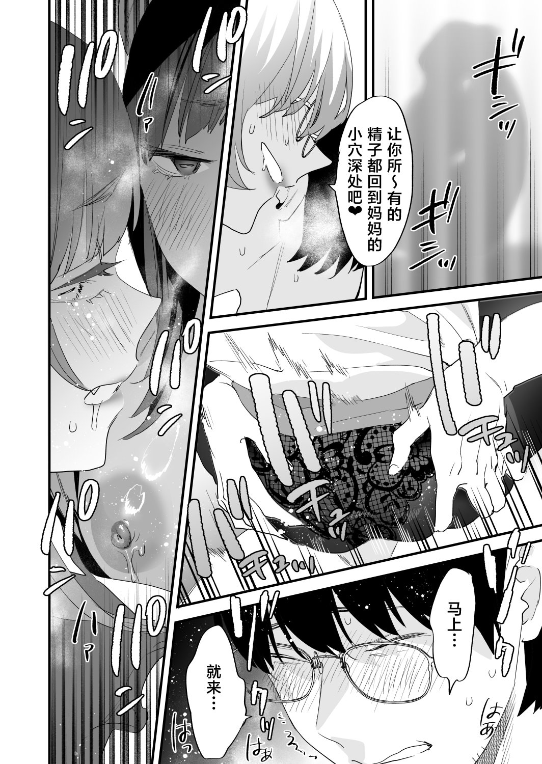 [むしゃぶる (武者サブ)] 交換留学生2 -甘々サキュバスと僕- [葱鱼个人汉化] [DL版]