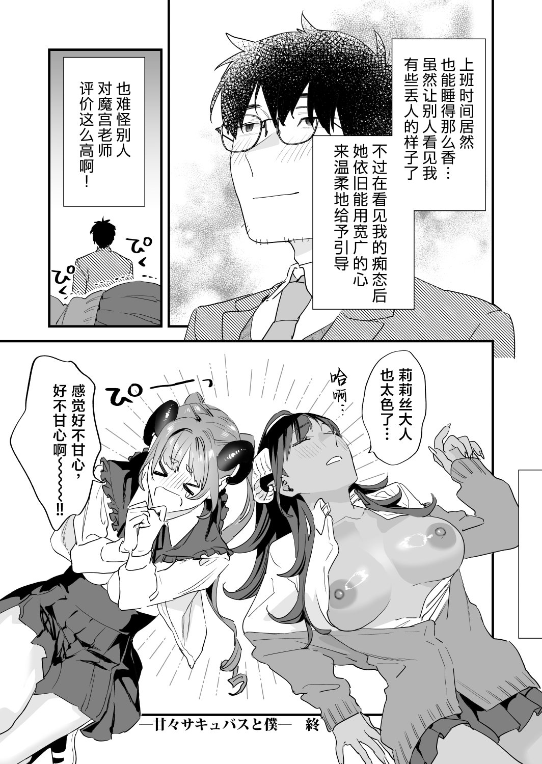 [むしゃぶる (武者サブ)] 交換留学生2 -甘々サキュバスと僕- [葱鱼个人汉化] [DL版]