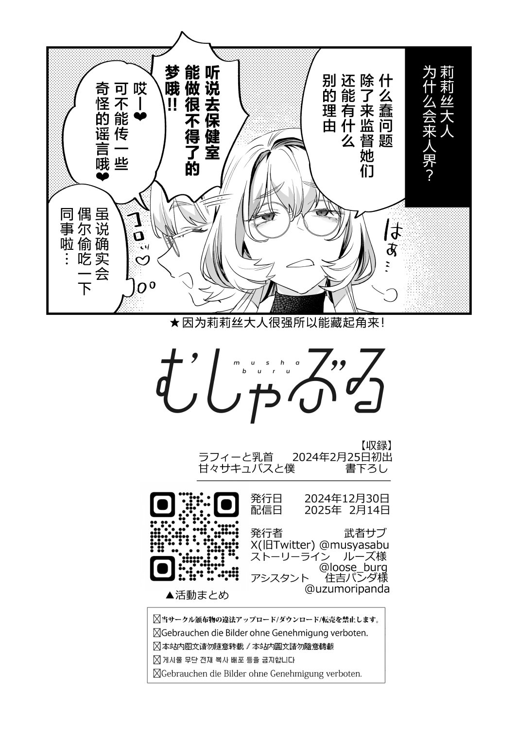 [むしゃぶる (武者サブ)] 交換留学生2 -甘々サキュバスと僕- [葱鱼个人汉化] [DL版]