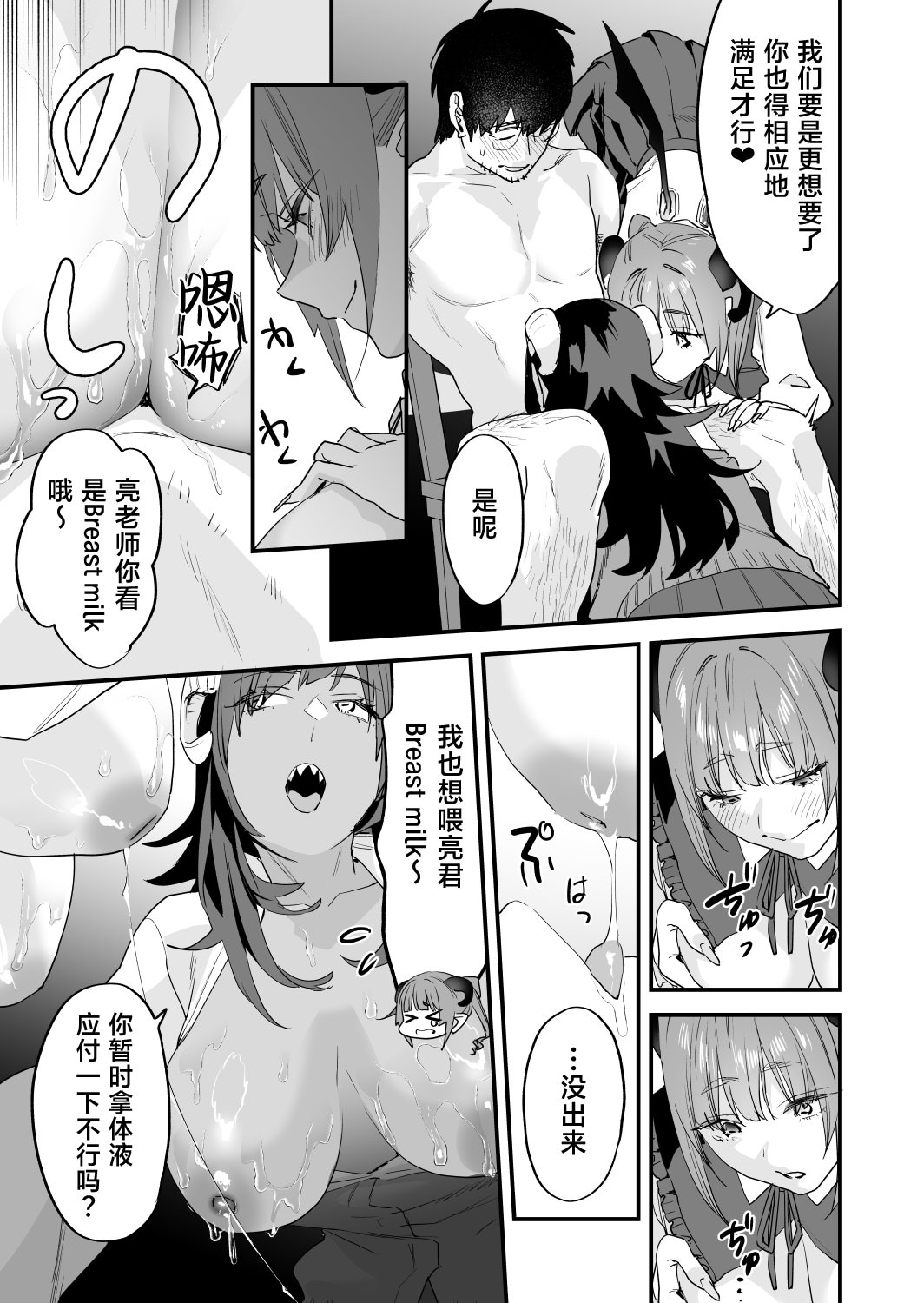 [むしゃぶる (武者サブ)] 交換留学生2 -甘々サキュバスと僕- [葱鱼个人汉化] [DL版]