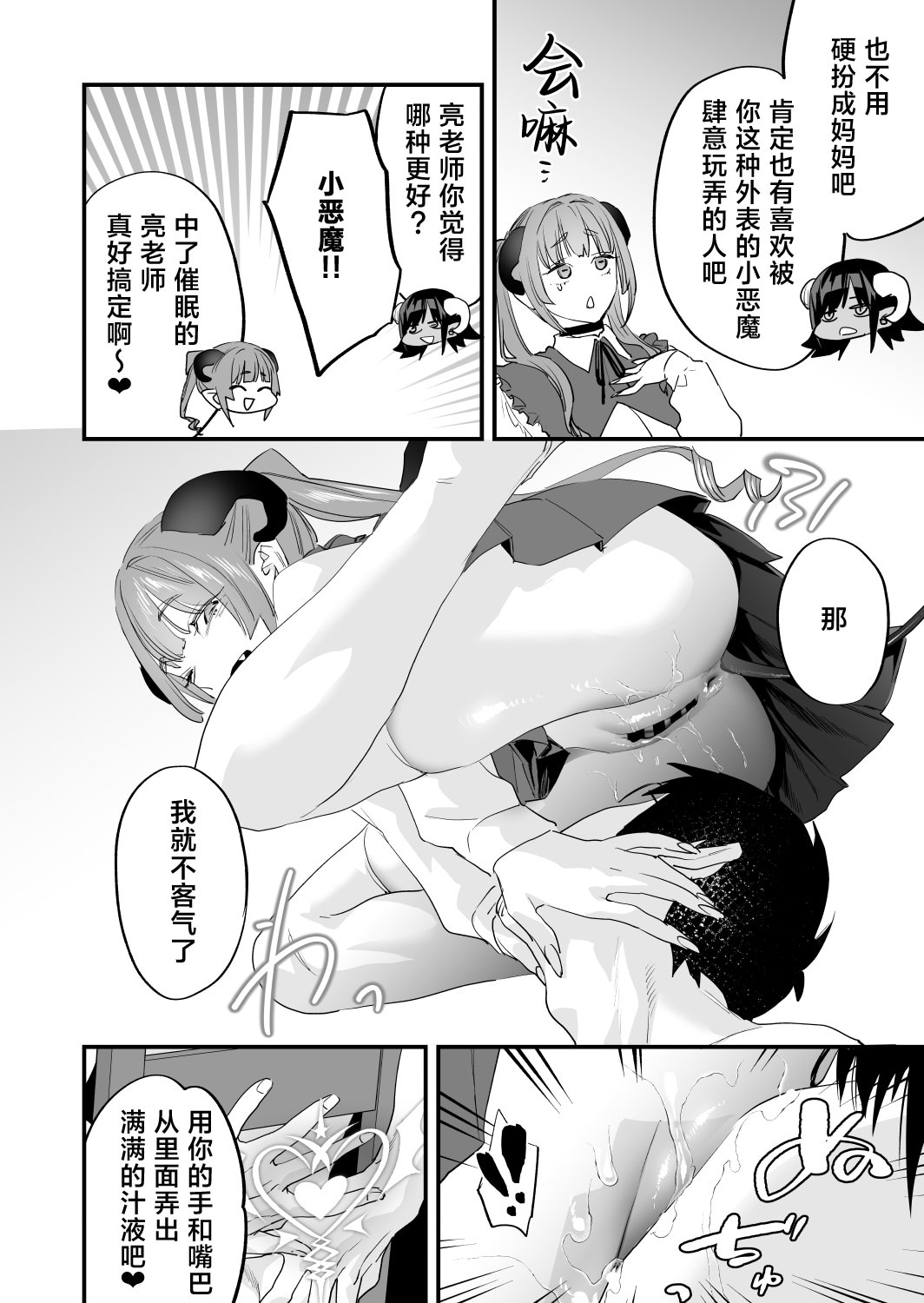 [むしゃぶる (武者サブ)] 交換留学生2 -甘々サキュバスと僕- [葱鱼个人汉化] [DL版]