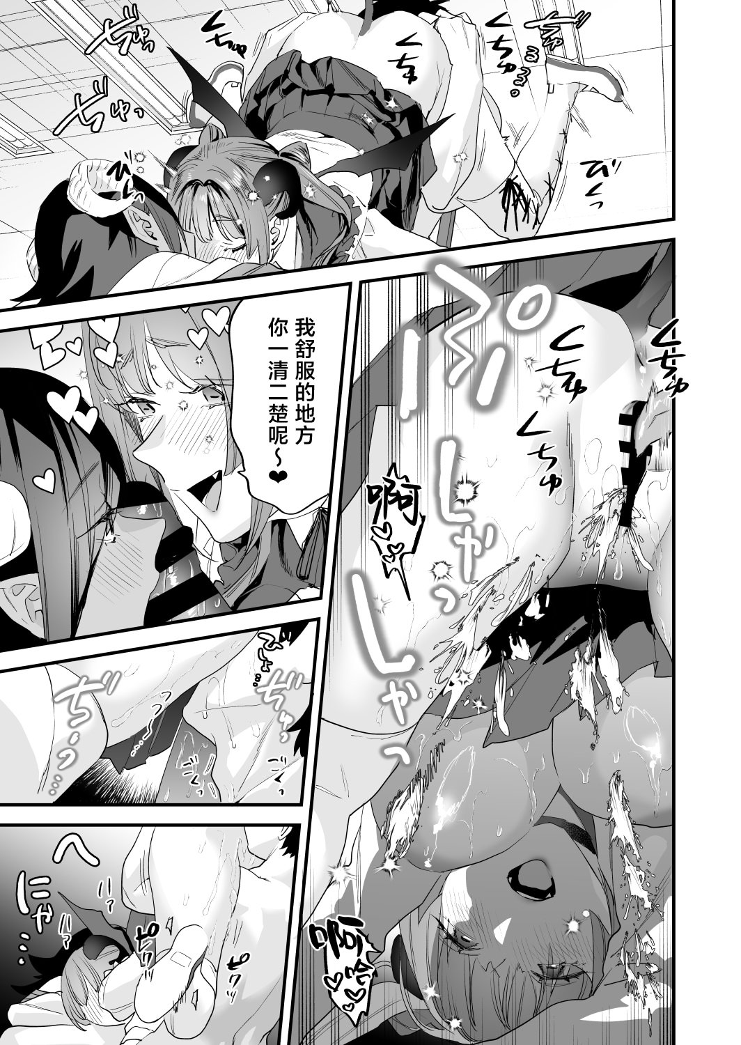 [むしゃぶる (武者サブ)] 交換留学生2 -甘々サキュバスと僕- [葱鱼个人汉化] [DL版]