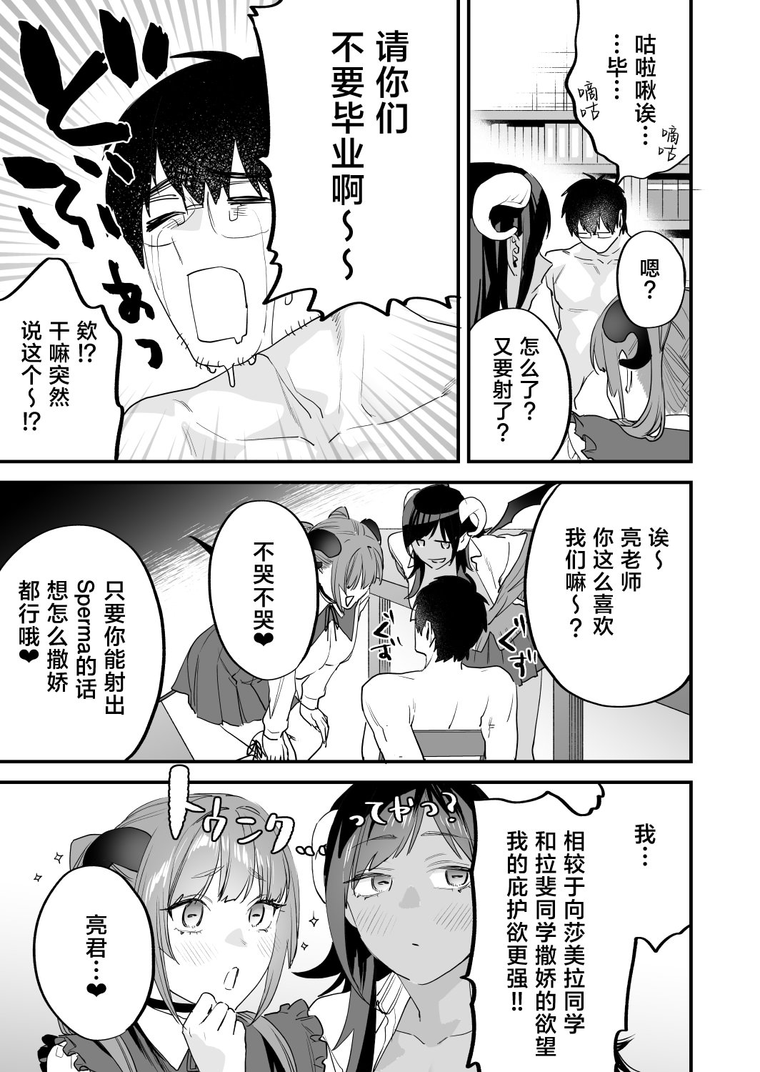 [むしゃぶる (武者サブ)] 交換留学生2 -甘々サキュバスと僕- [葱鱼个人汉化] [DL版]