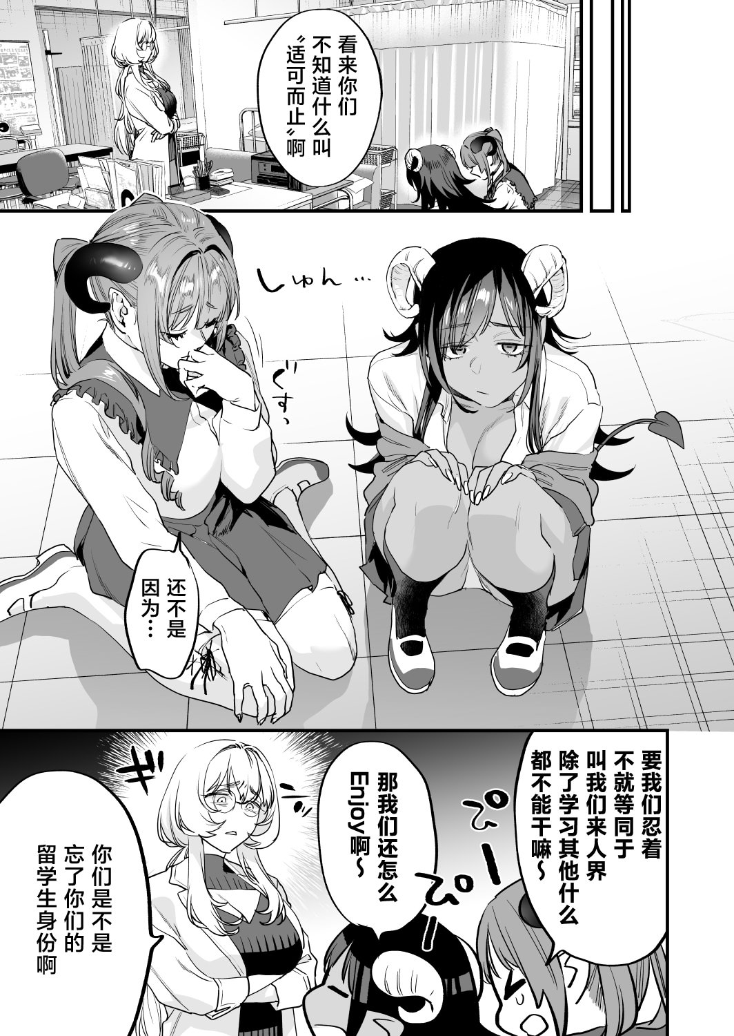 [むしゃぶる (武者サブ)] 交換留学生2 -甘々サキュバスと僕- [葱鱼个人汉化] [DL版]