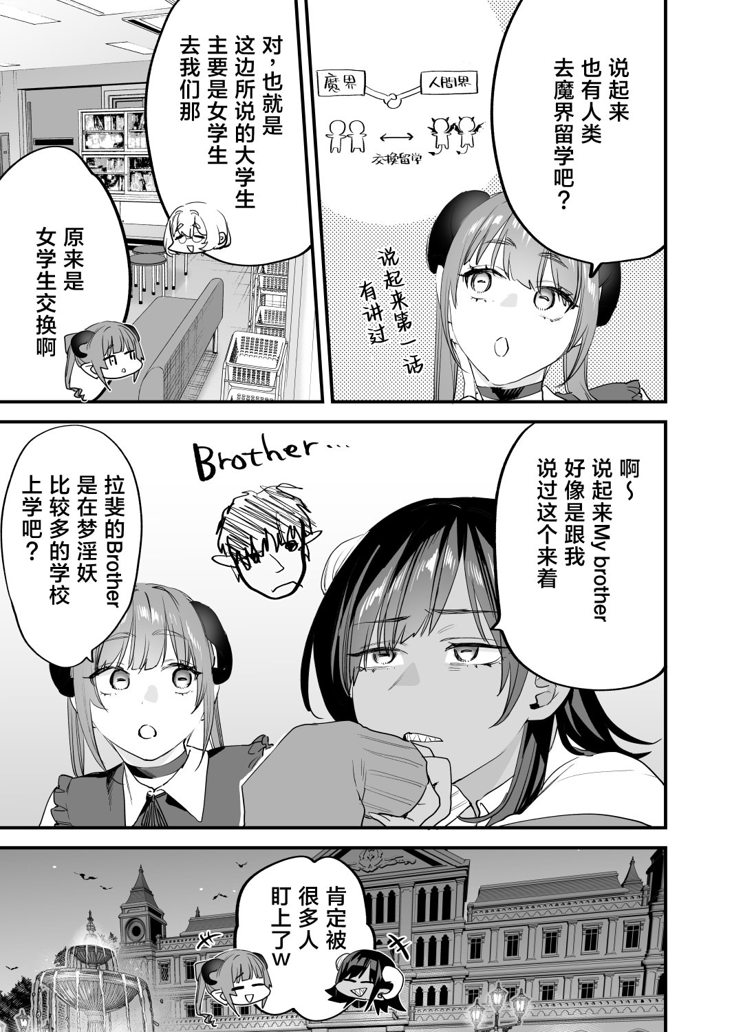 [むしゃぶる (武者サブ)] 交換留学生2 -甘々サキュバスと僕- [葱鱼个人汉化] [DL版]