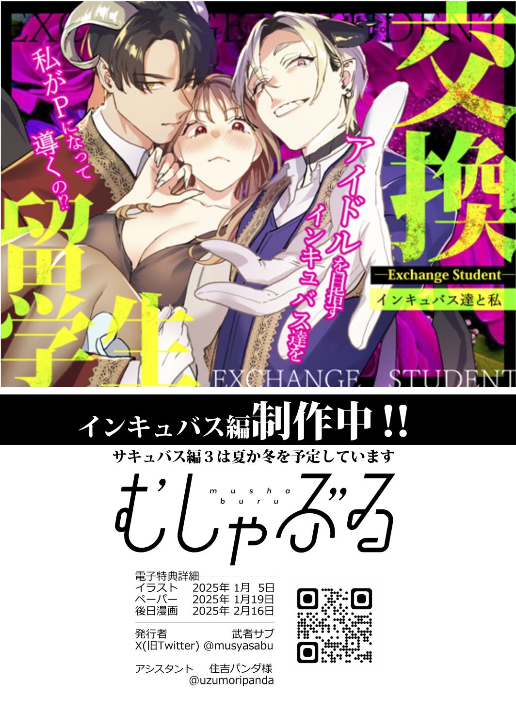 [むしゃぶる (武者サブ)] 交換留学生2 -甘々サキュバスと僕- [葱鱼个人汉化] [DL版]